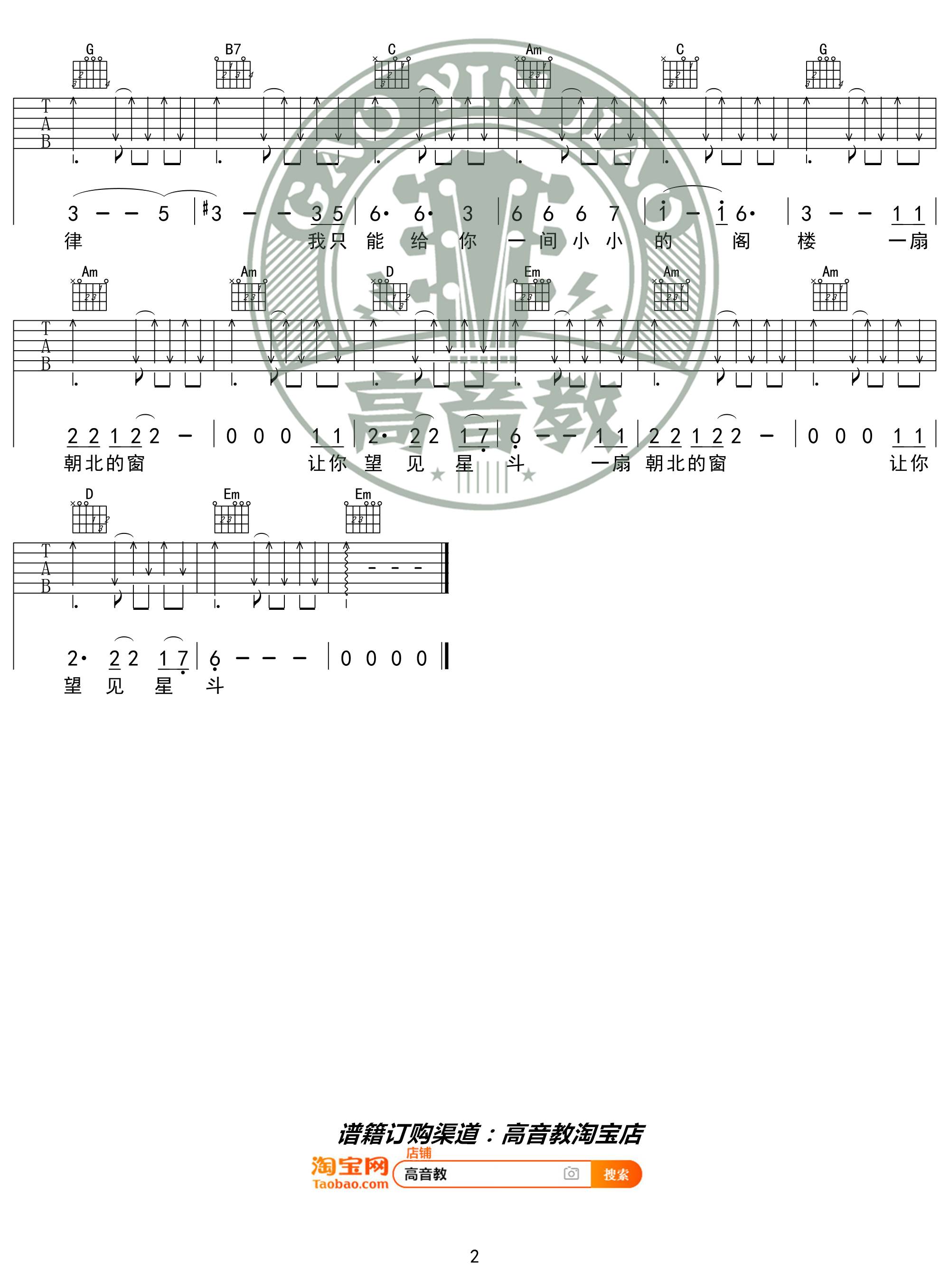 流浪歌手的情人吉他谱G调入门版弹唱谱第(2)页