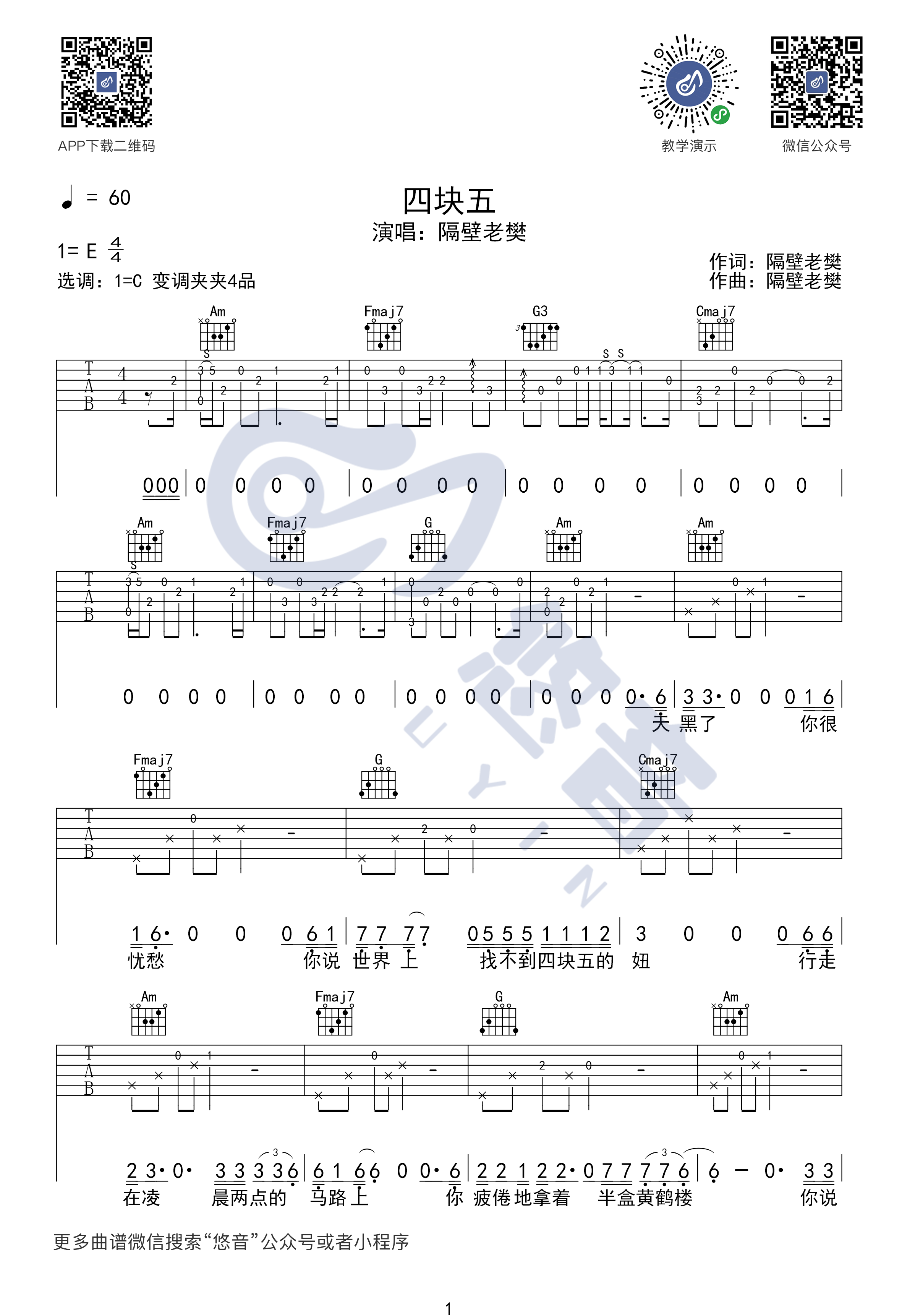 四块五吉他谱C调示范视频悠音吉他课堂第(1)页