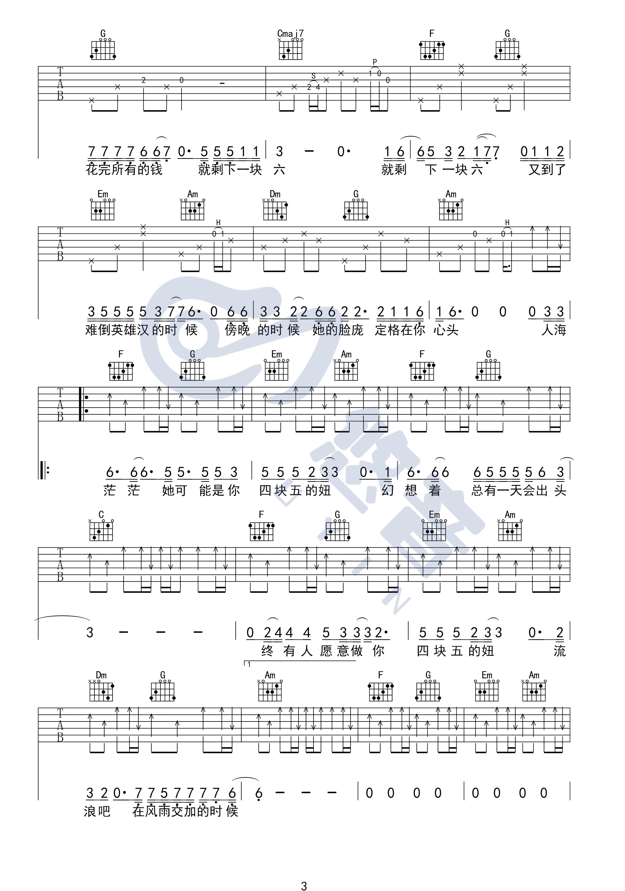 四块五吉他谱C调示范视频悠音吉他课堂第(3)页