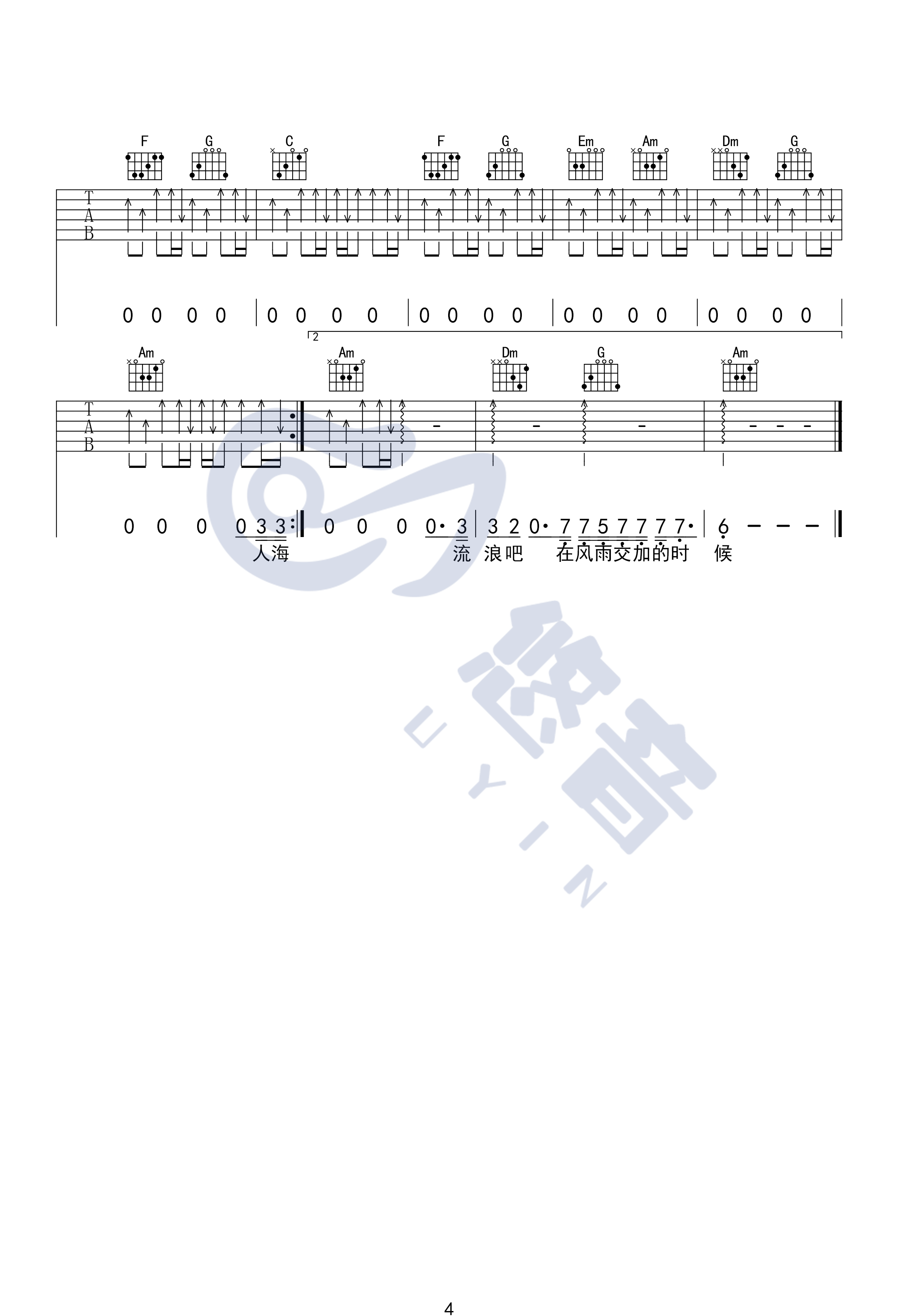 四块五吉他谱C调示范视频悠音吉他课堂第(4)页