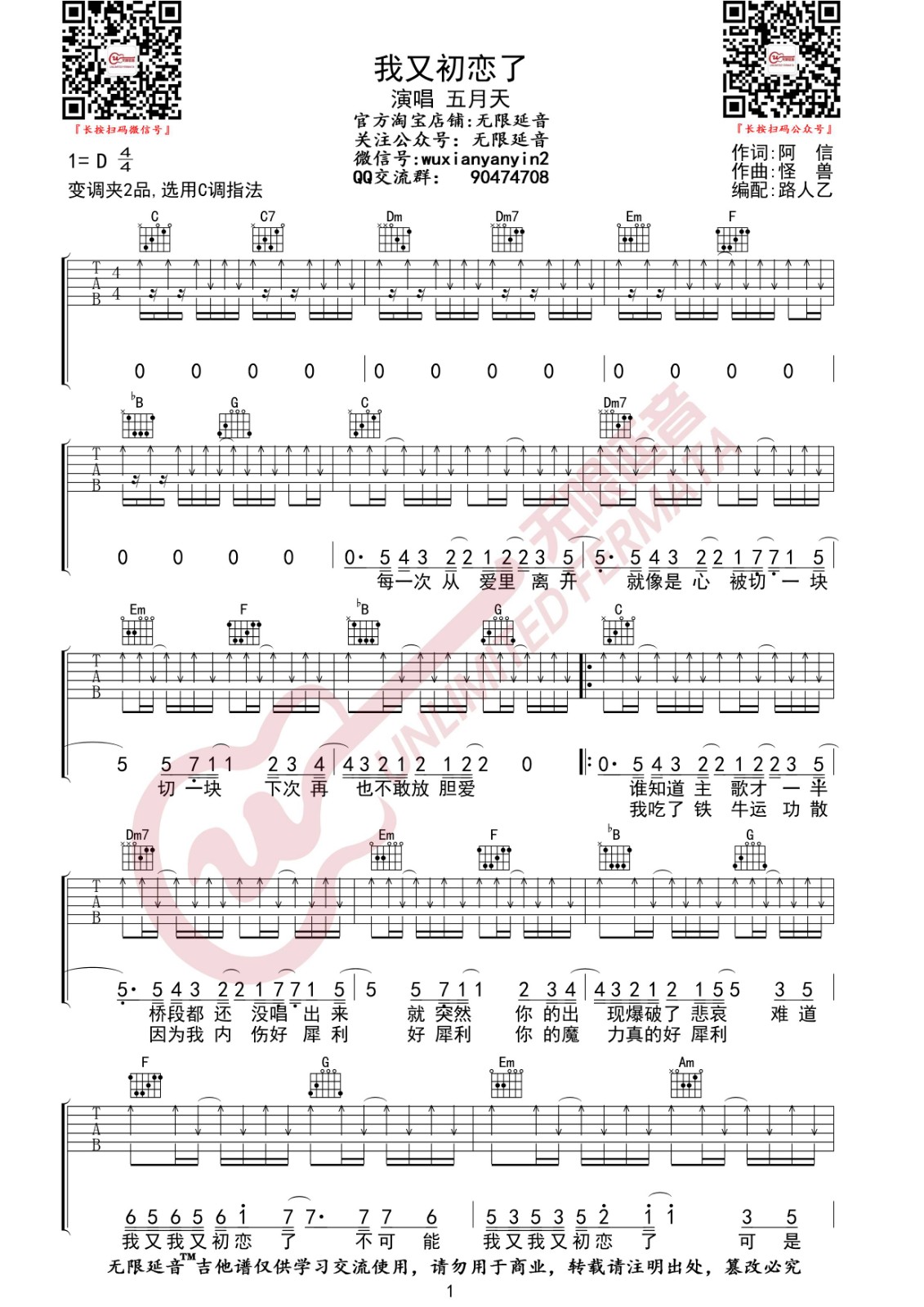 我又初恋了吉他谱C调无限延音第(1)页