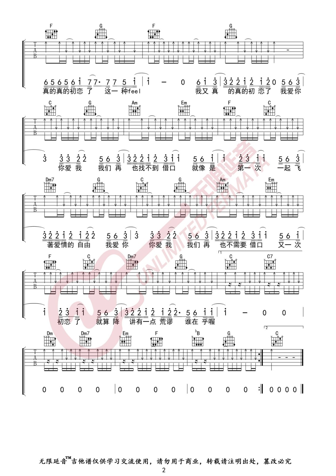 我又初恋了吉他谱C调无限延音第(2)页