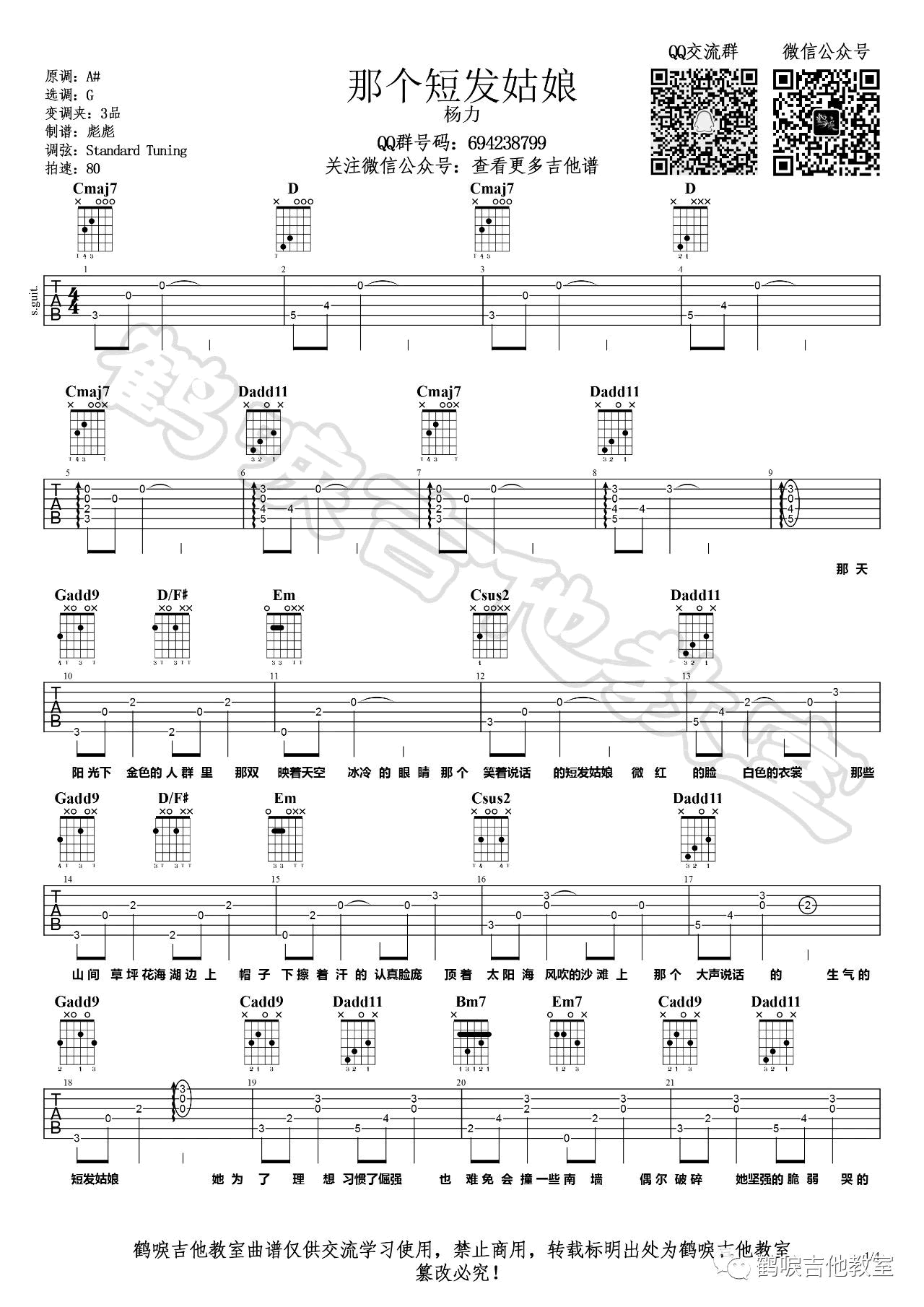 那个短发姑娘吉他谱G调第(1)页