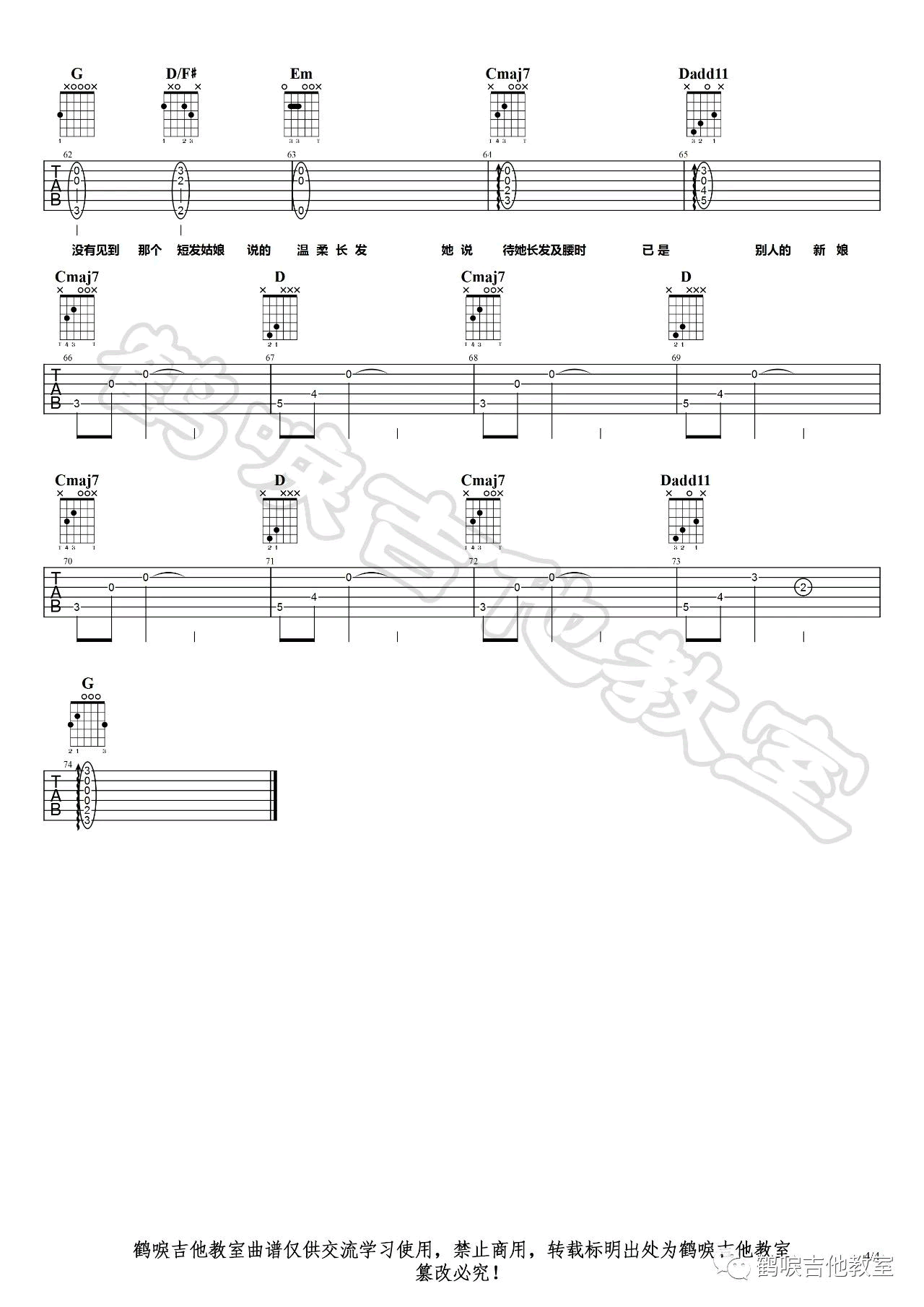 那个短发姑娘吉他谱G调第(4)页
