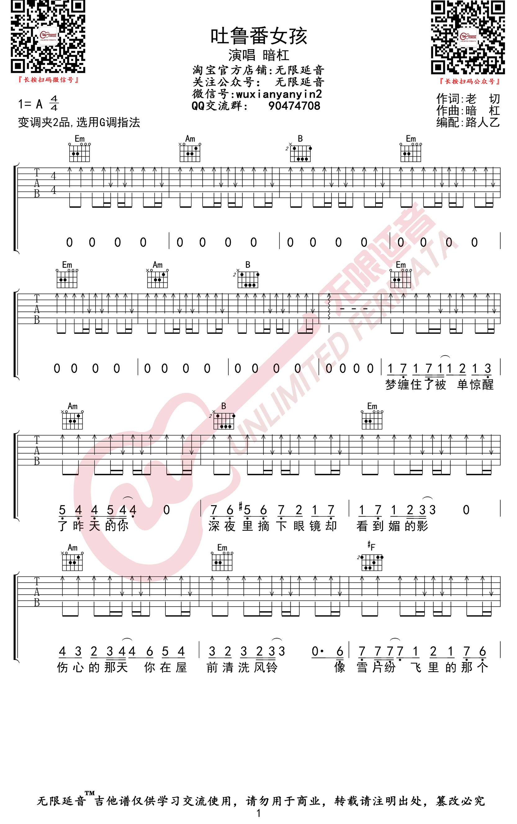 吐鲁番女孩吉他谱G调弹唱谱高清版第(1)页