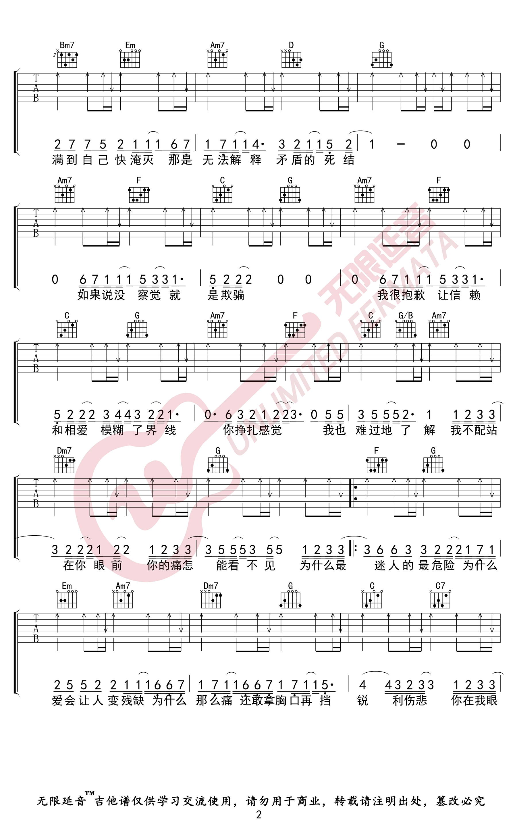 迷人的危险吉他谱G调高清六线谱第(2)页