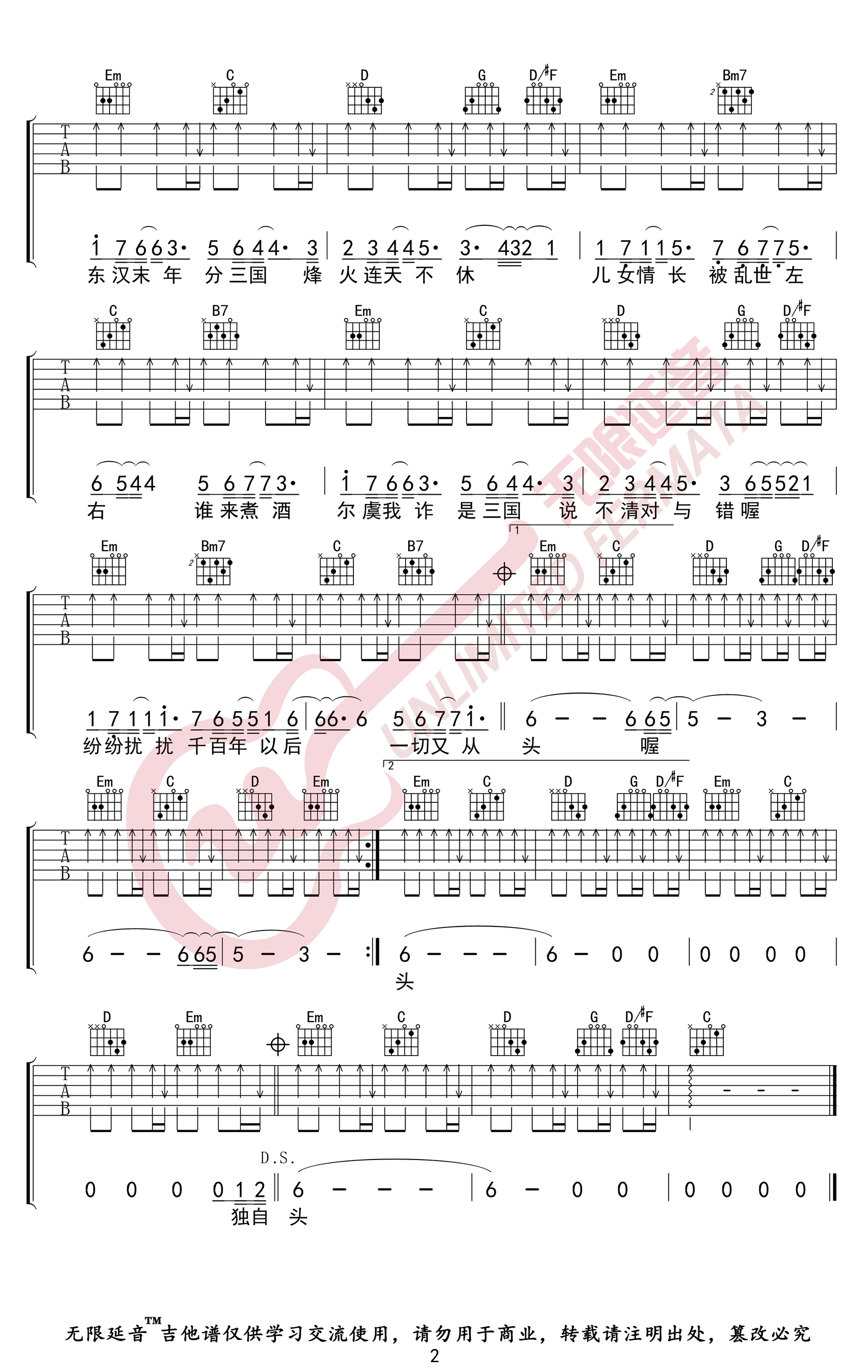 曹操吉他谱G调高清版第(2)页