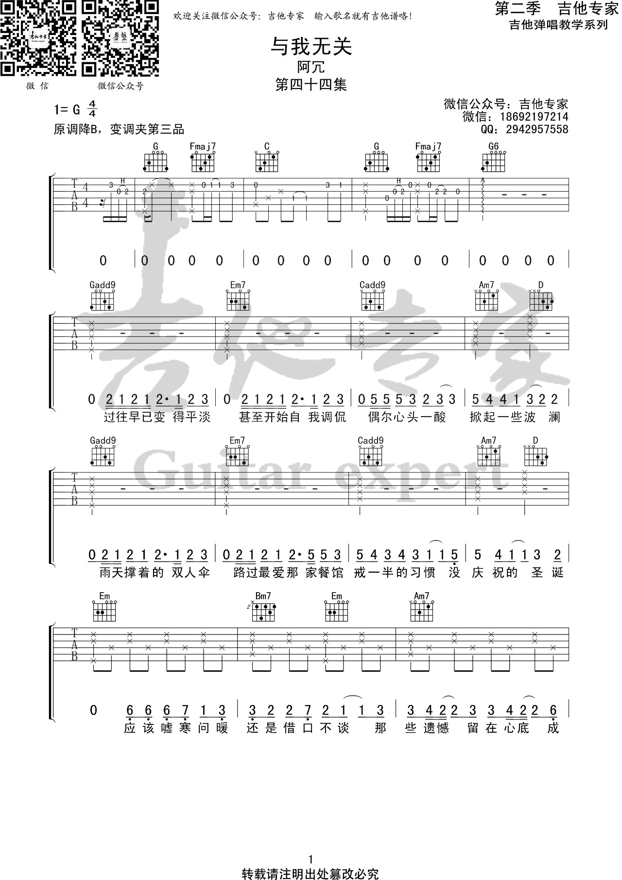 与我无关吉他谱G调第(1)页