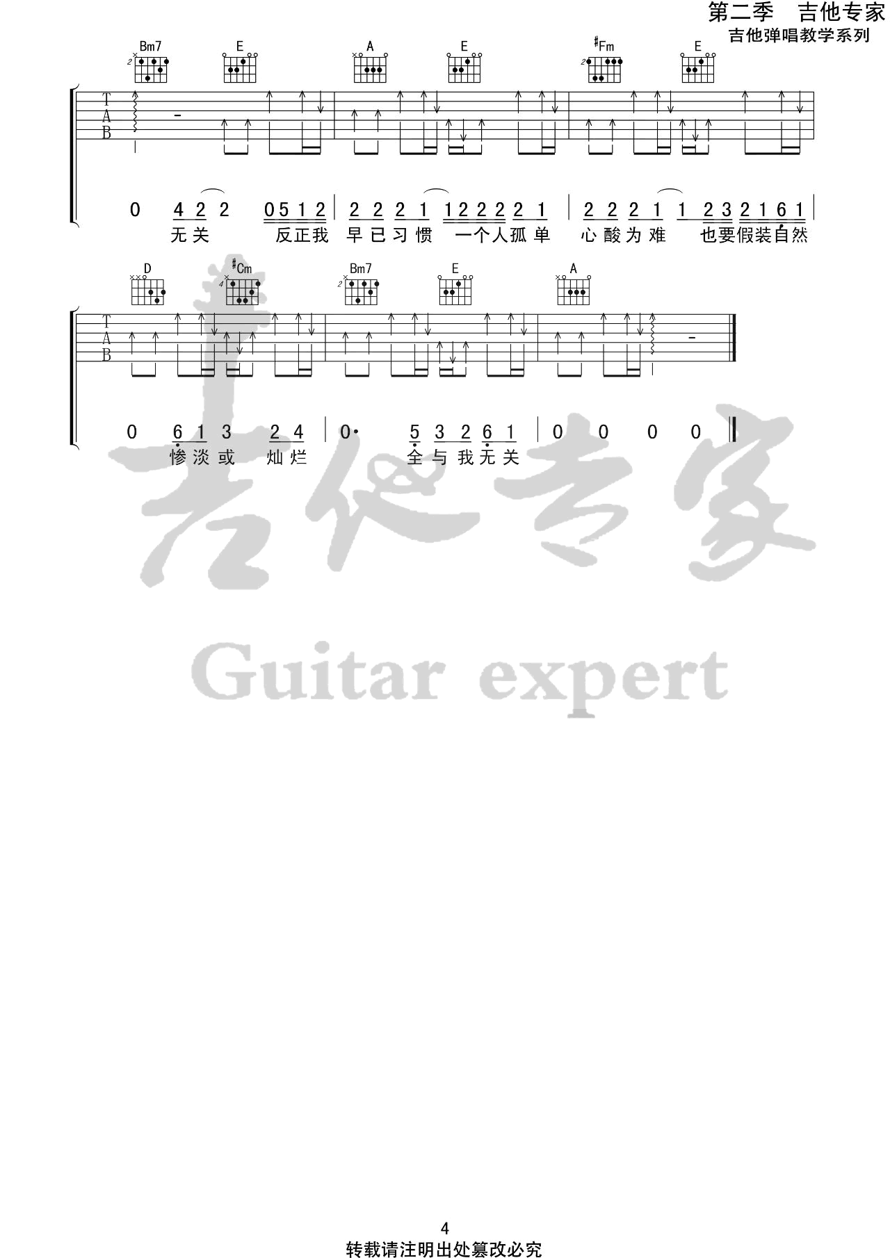 与我无关吉他谱G调第(4)页