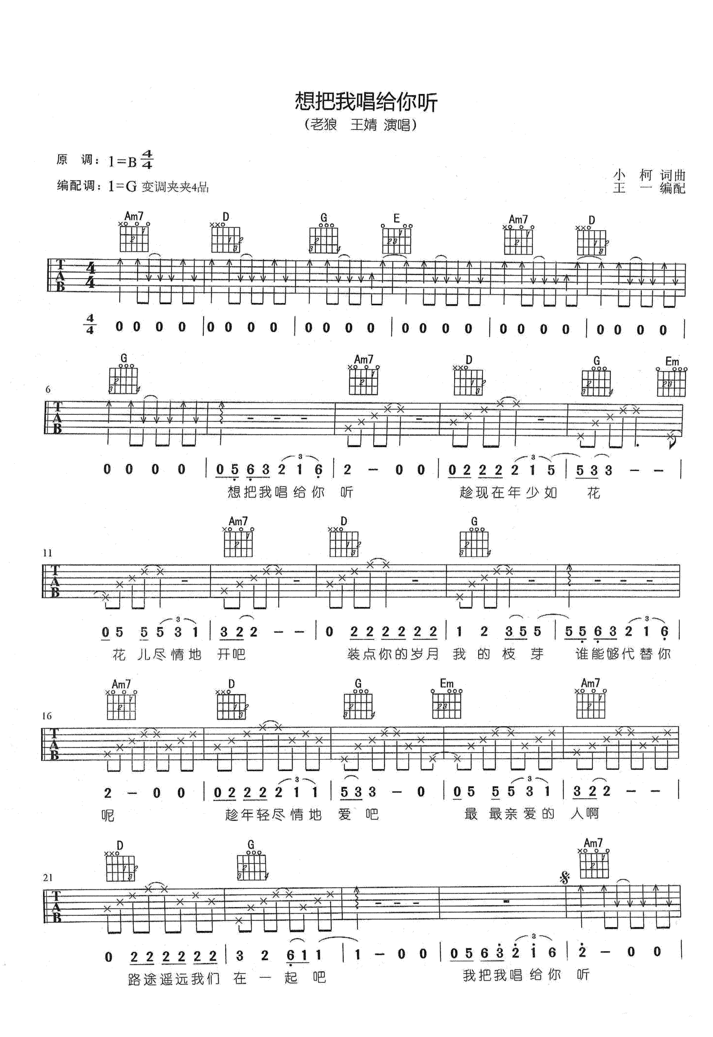 想把我唱给你听吉他谱G调校园民谣歌曲第(1)页