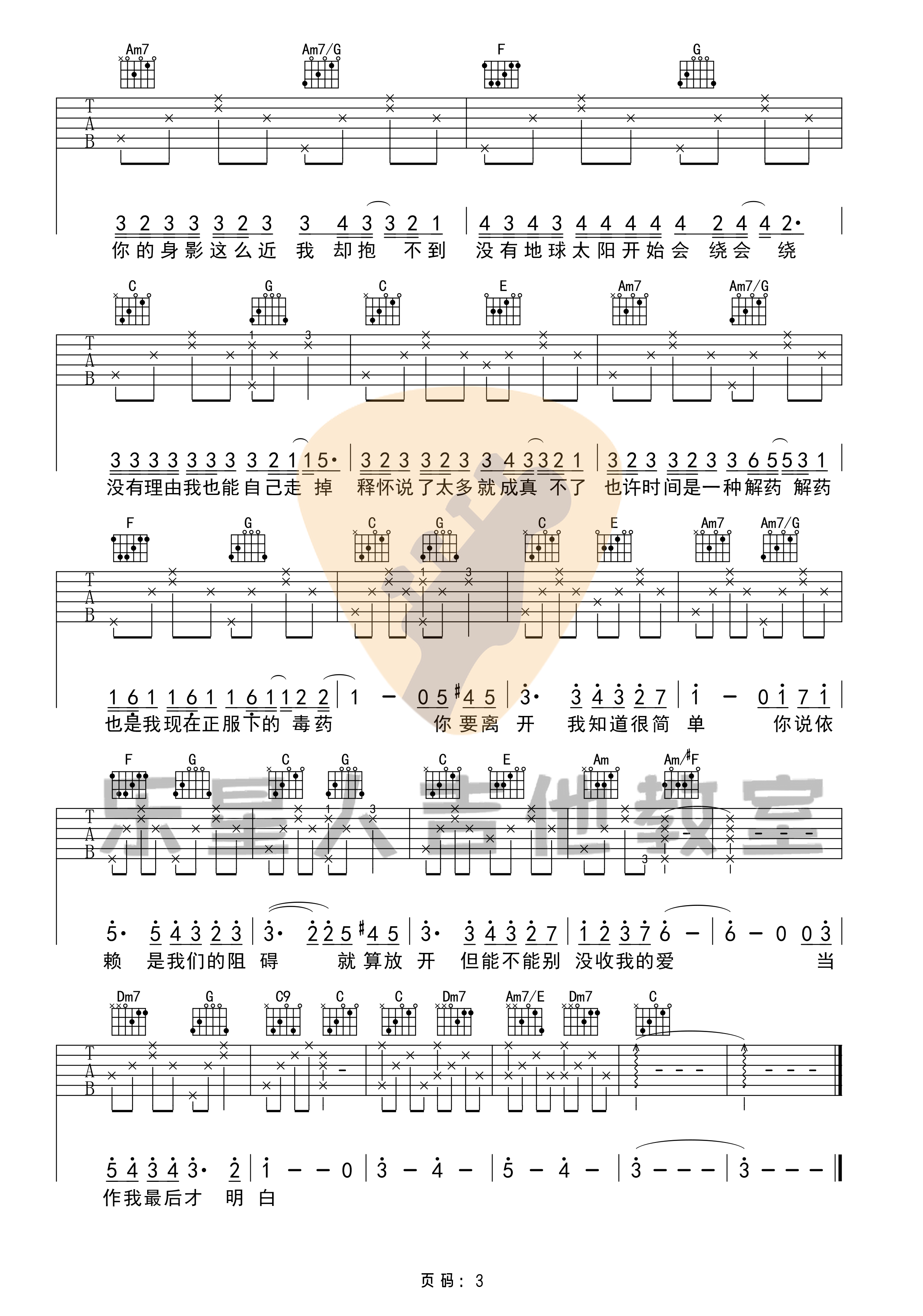 彩虹吉他谱C调完美超原版六线谱第(3)页