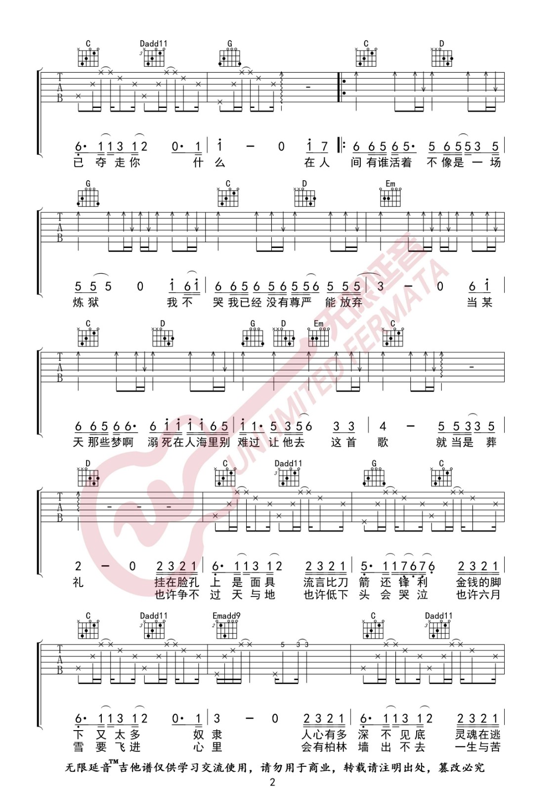 在人间吉他谱G调高清带前奏版第(2)页