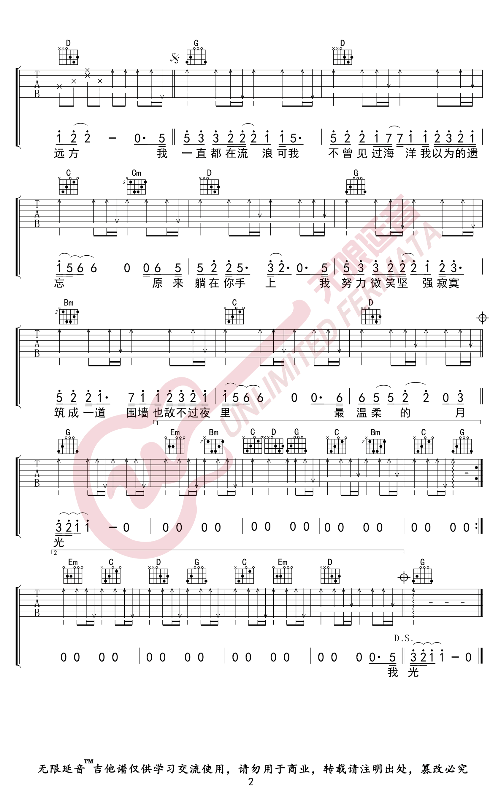 残酷月光吉他谱G调弹唱六线谱第(2)页