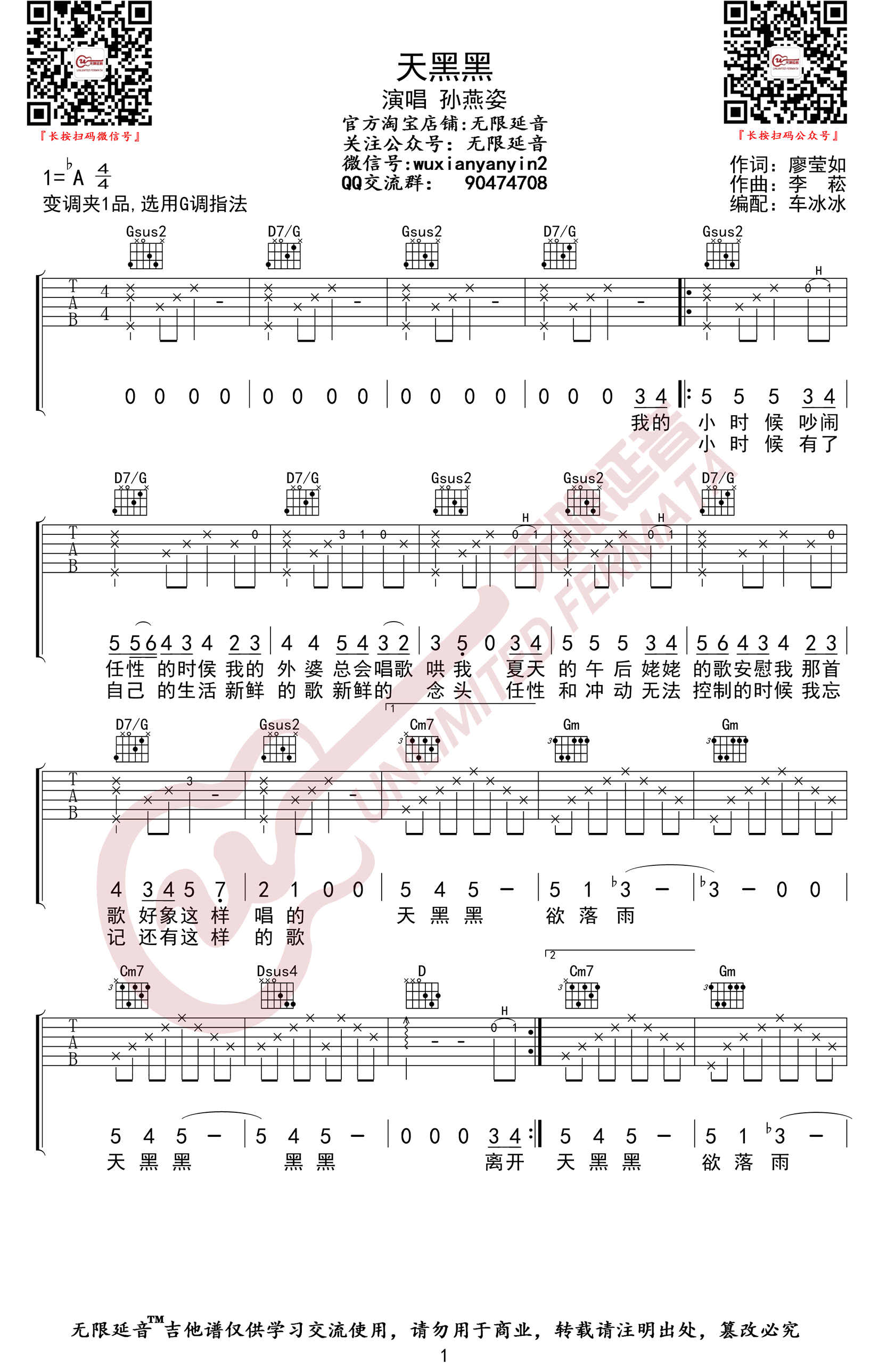 天黑黑吉他谱G调六线谱第(1)页