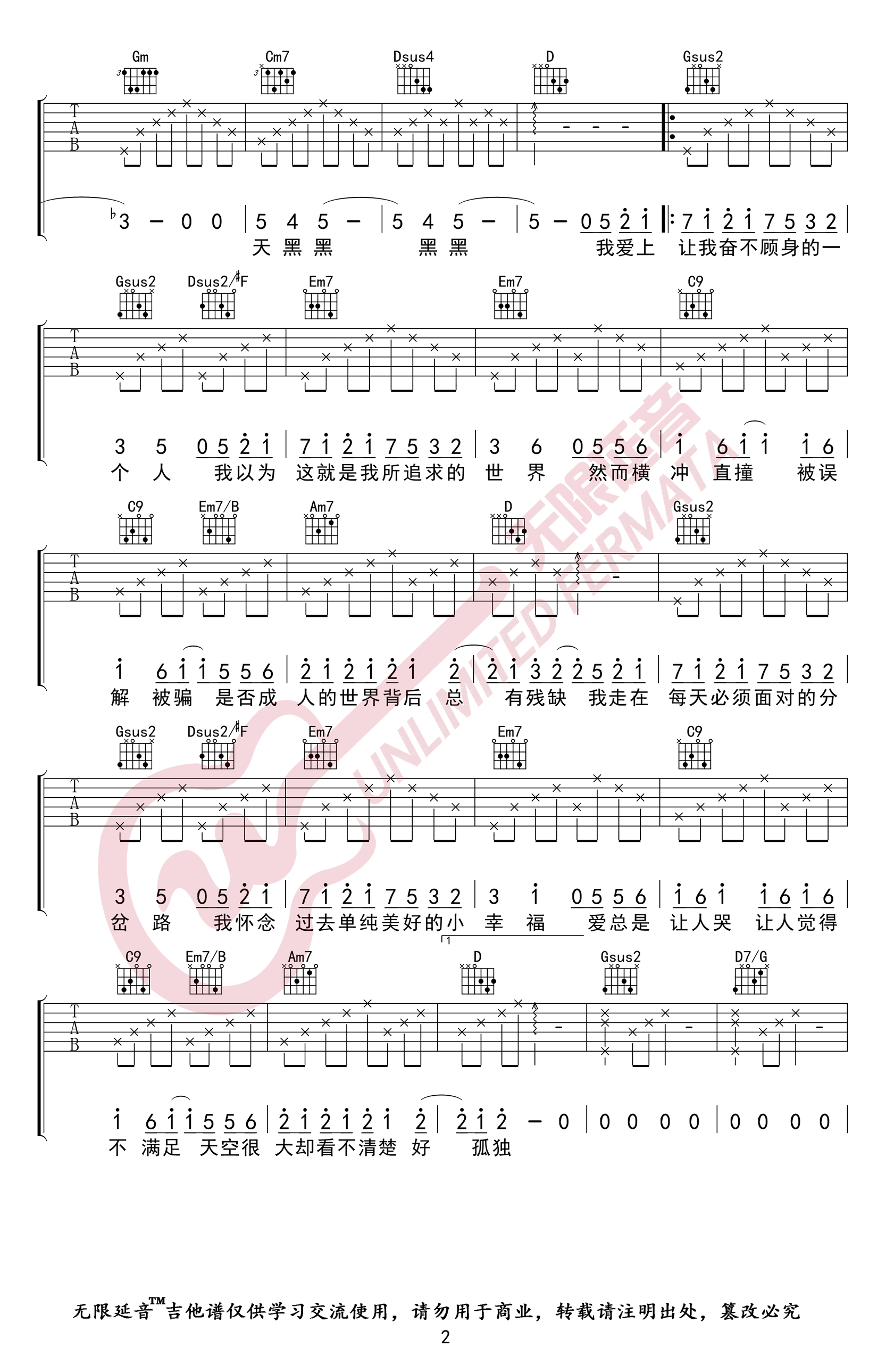 天黑黑吉他谱G调六线谱第(2)页