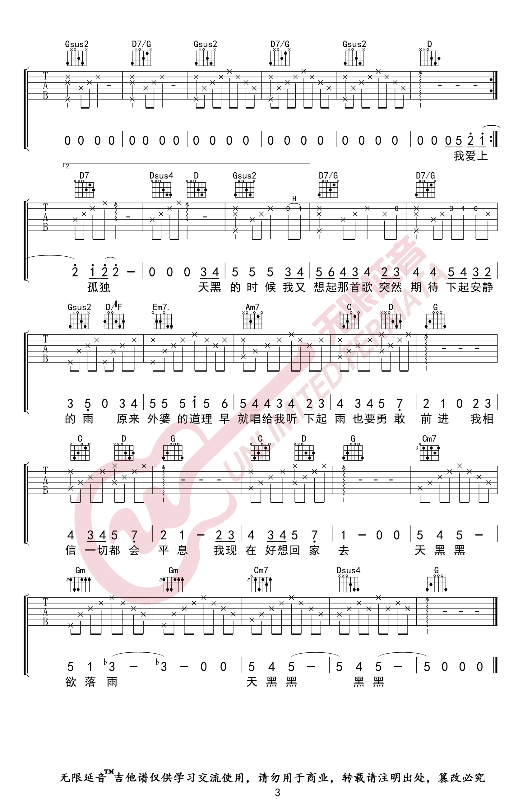 天黑黑吉他谱G调六线谱第(3)页