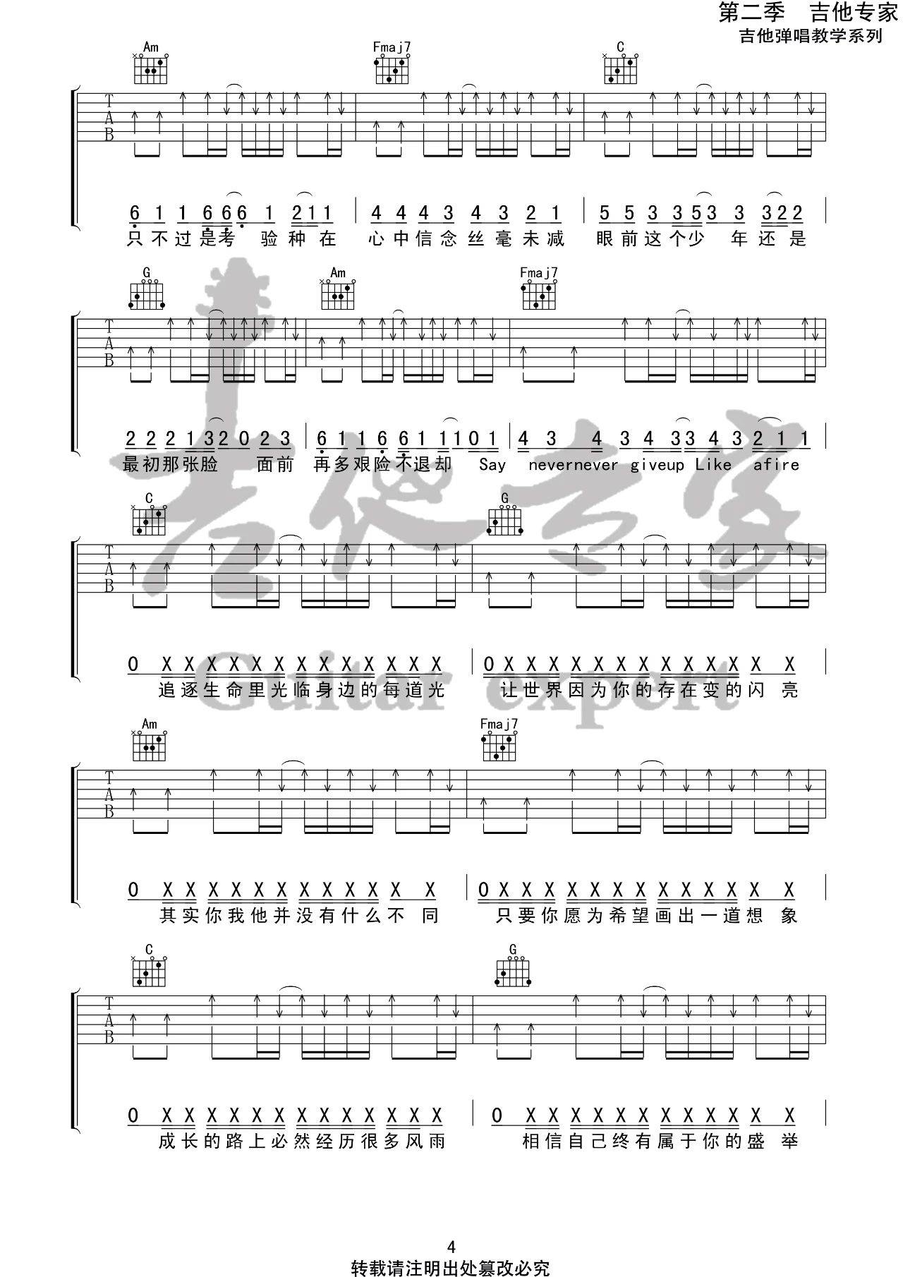少年吉他谱C调吉他专家第(4)页