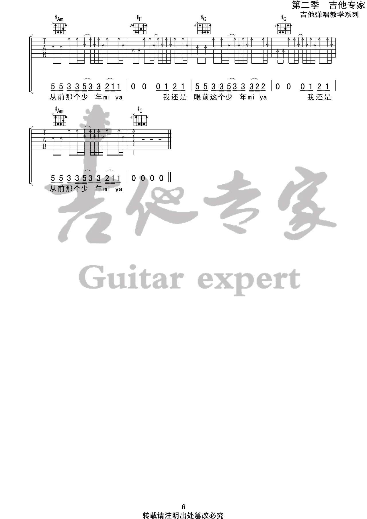 少年吉他谱C调吉他专家第(6)页