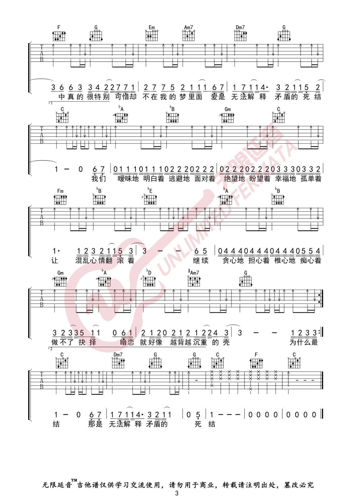 迷人的危险吉他谱G调无限延音第(3)页