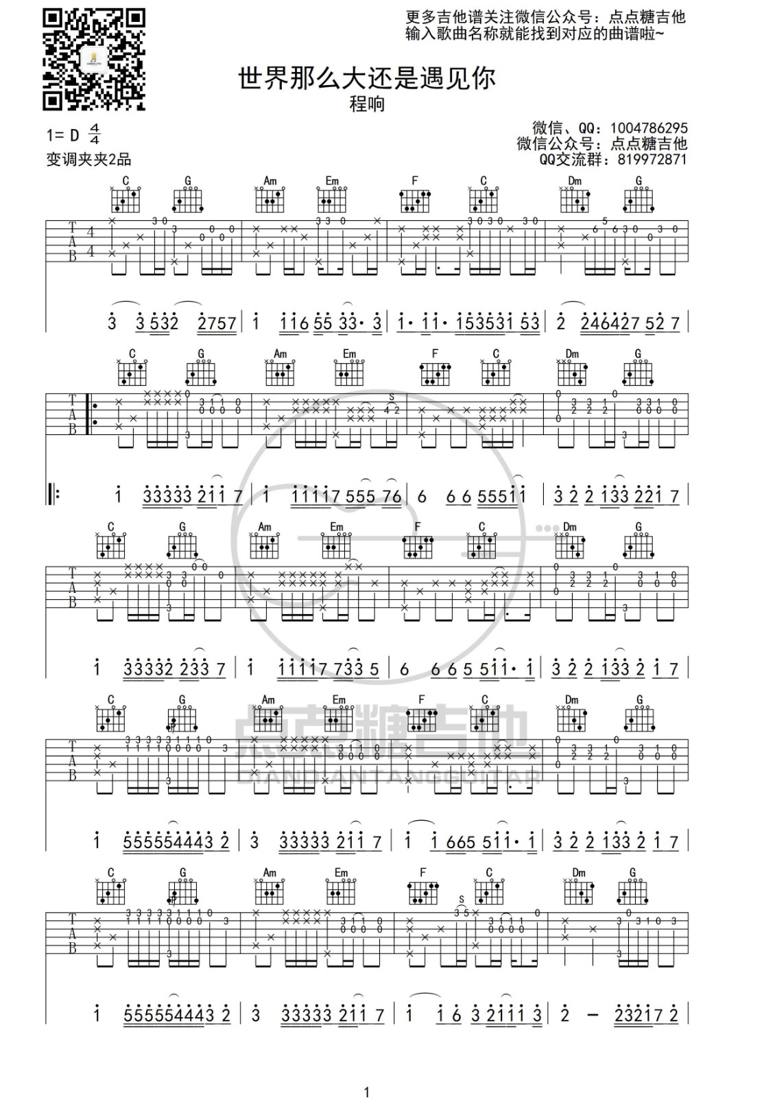 世界这么大还是遇见你指弹吉他谱C调第(1)页