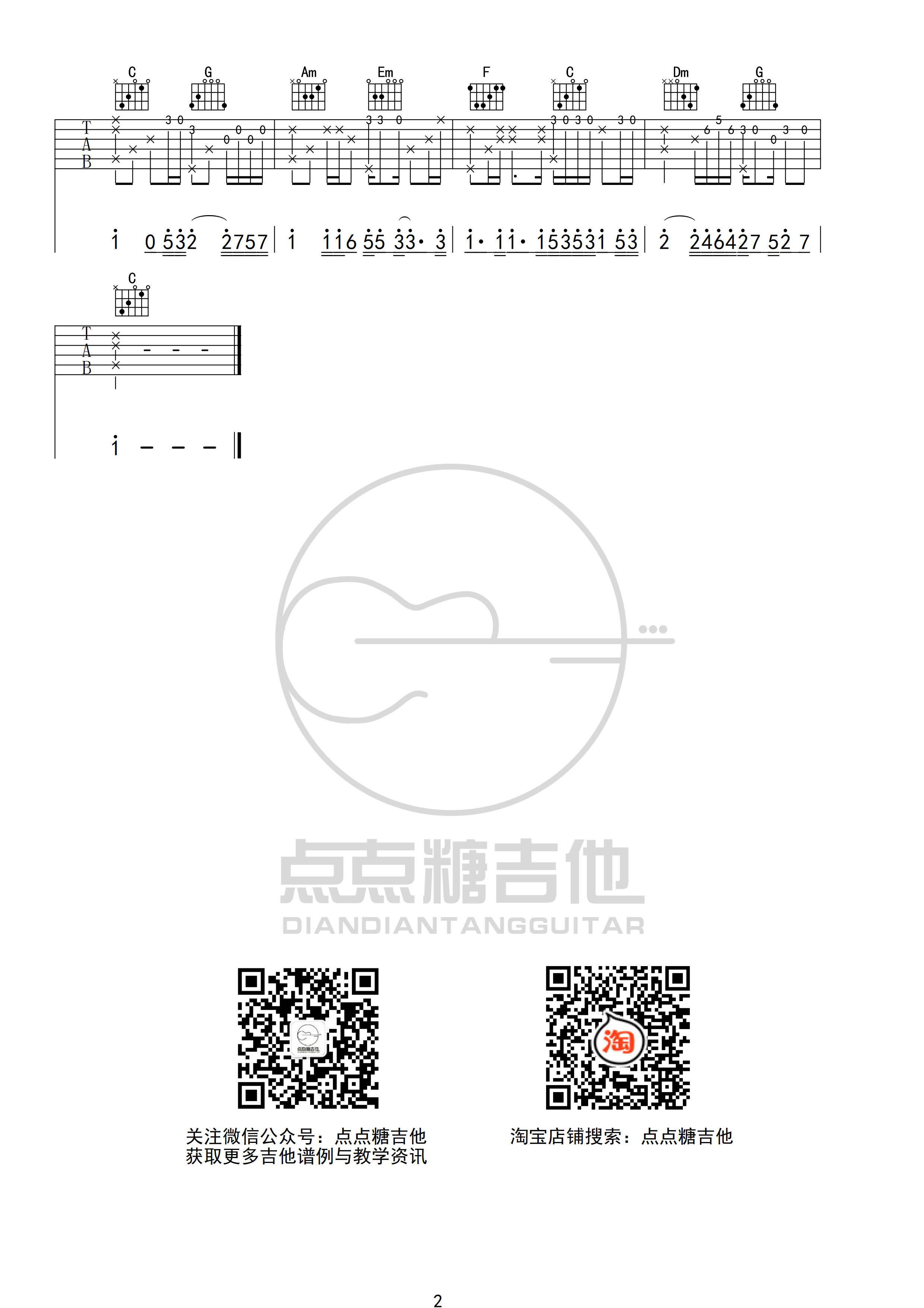 世界这么大还是遇见你指弹吉他谱C调第(2)页