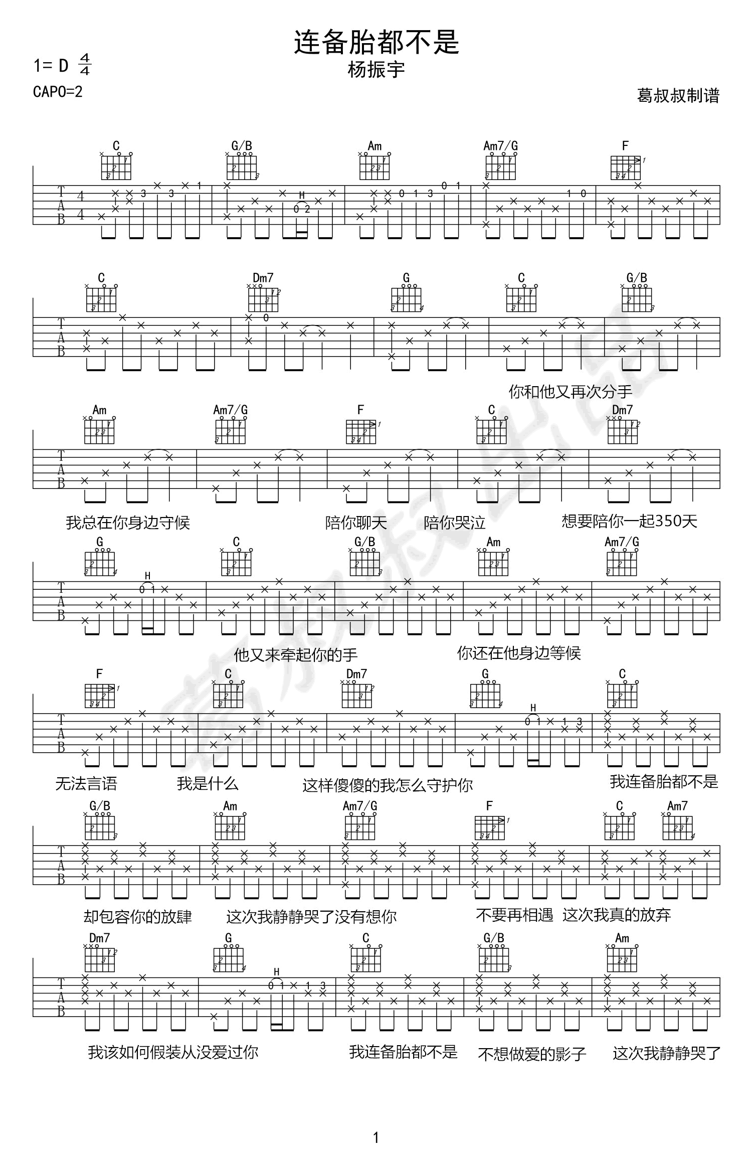 连备胎都不是吉他谱D调刺客伍六七第(1)页