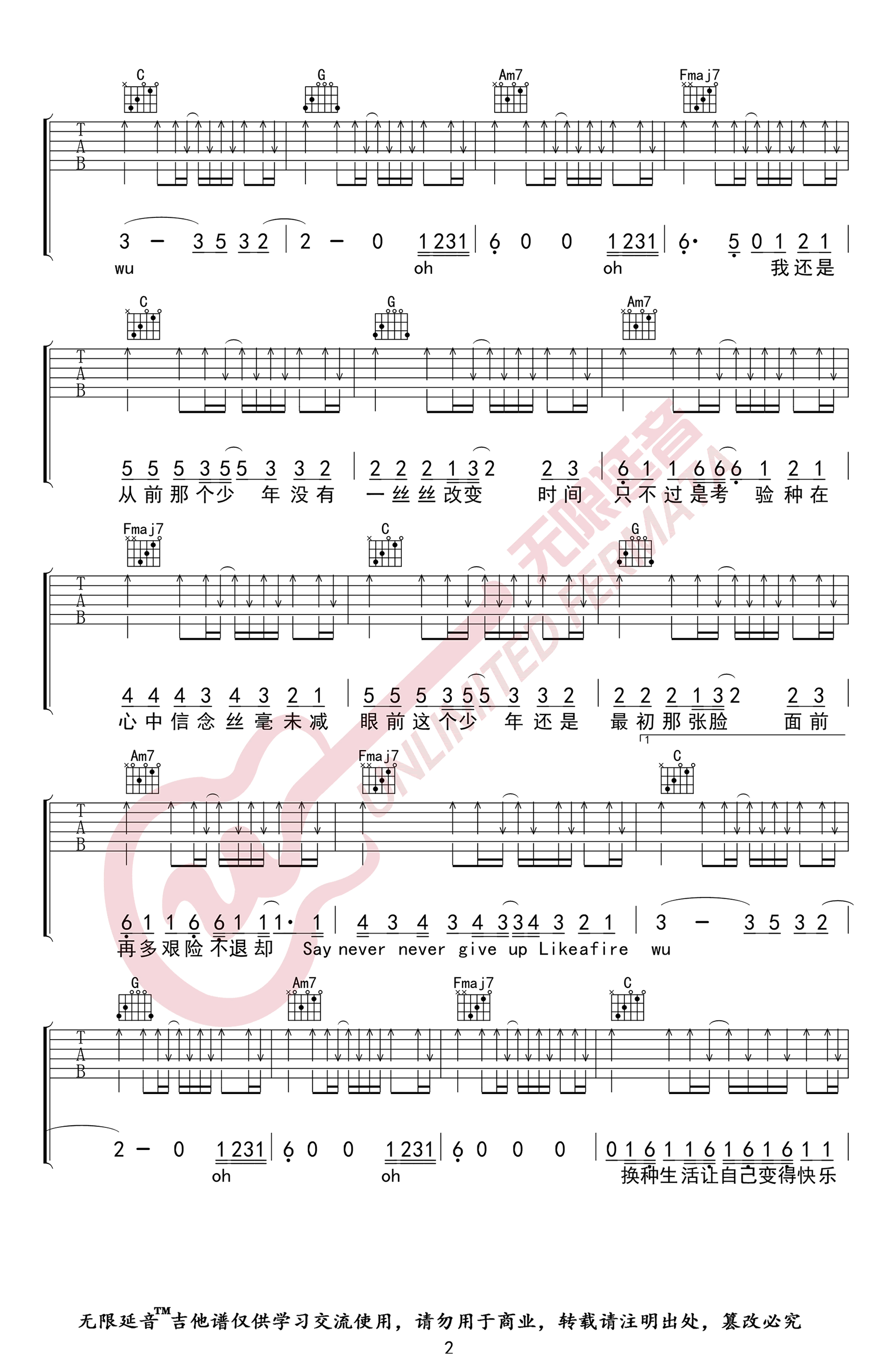 少年吉他谱C调无限延音第(2)页