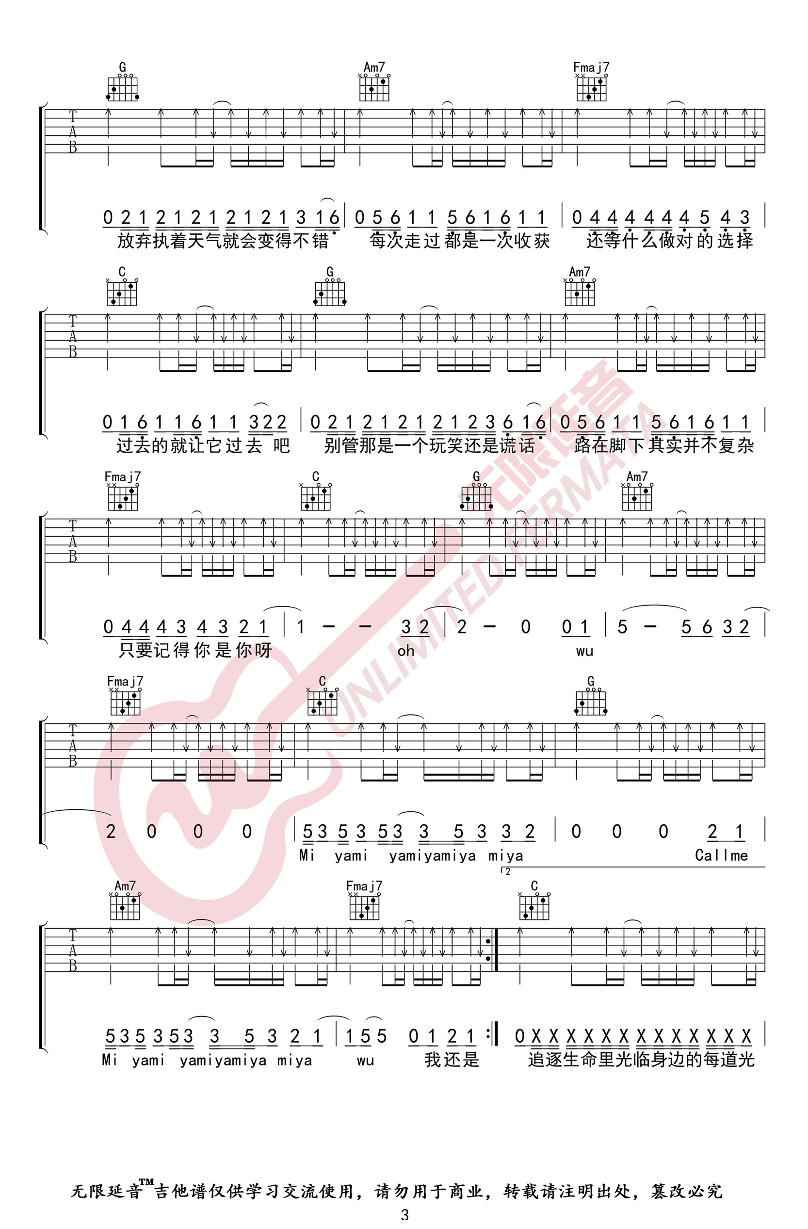 少年吉他谱C调无限延音第(3)页