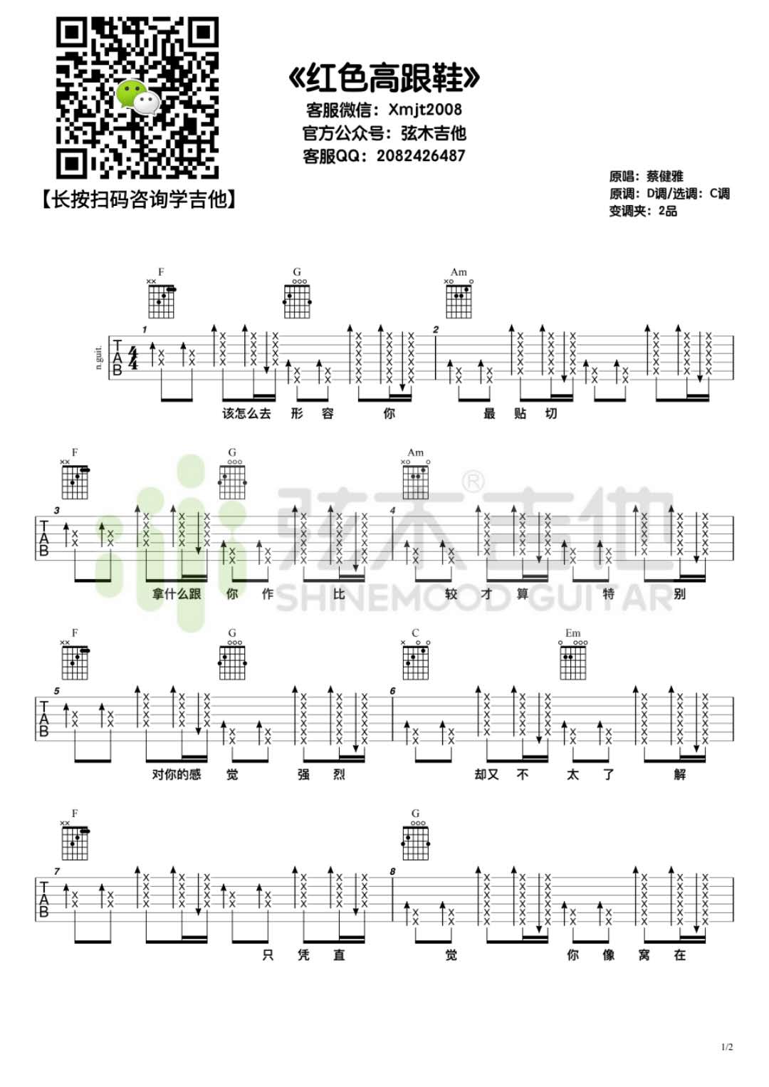 红色高跟鞋吉他谱C调弦木吉他第(1)页