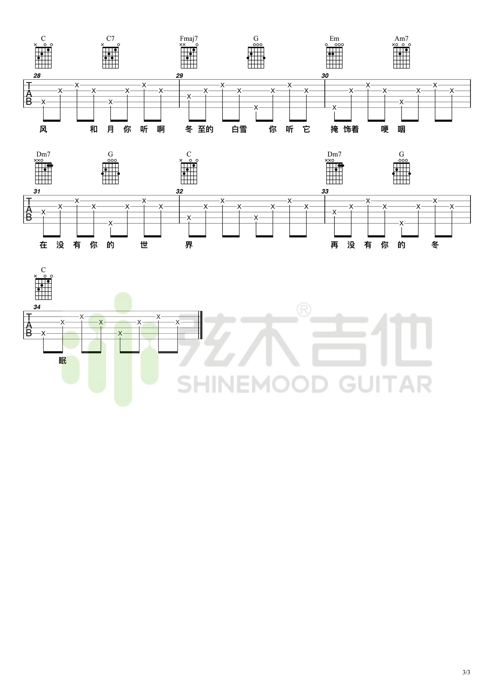 冬眠吉他谱C调弹唱谱高清六线谱第(3)页