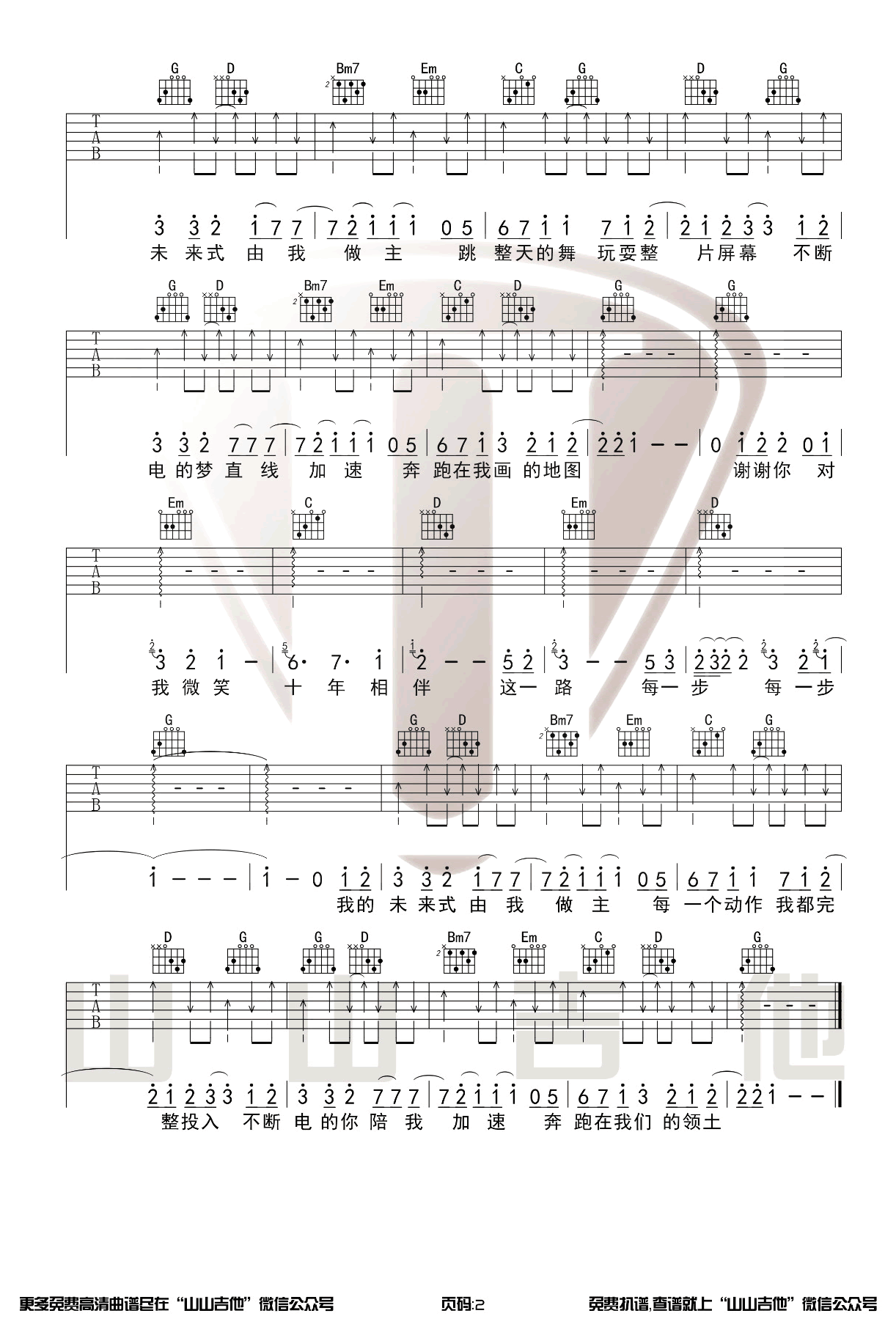我的未来式吉他谱G调扫弦版主题曲第(2)页