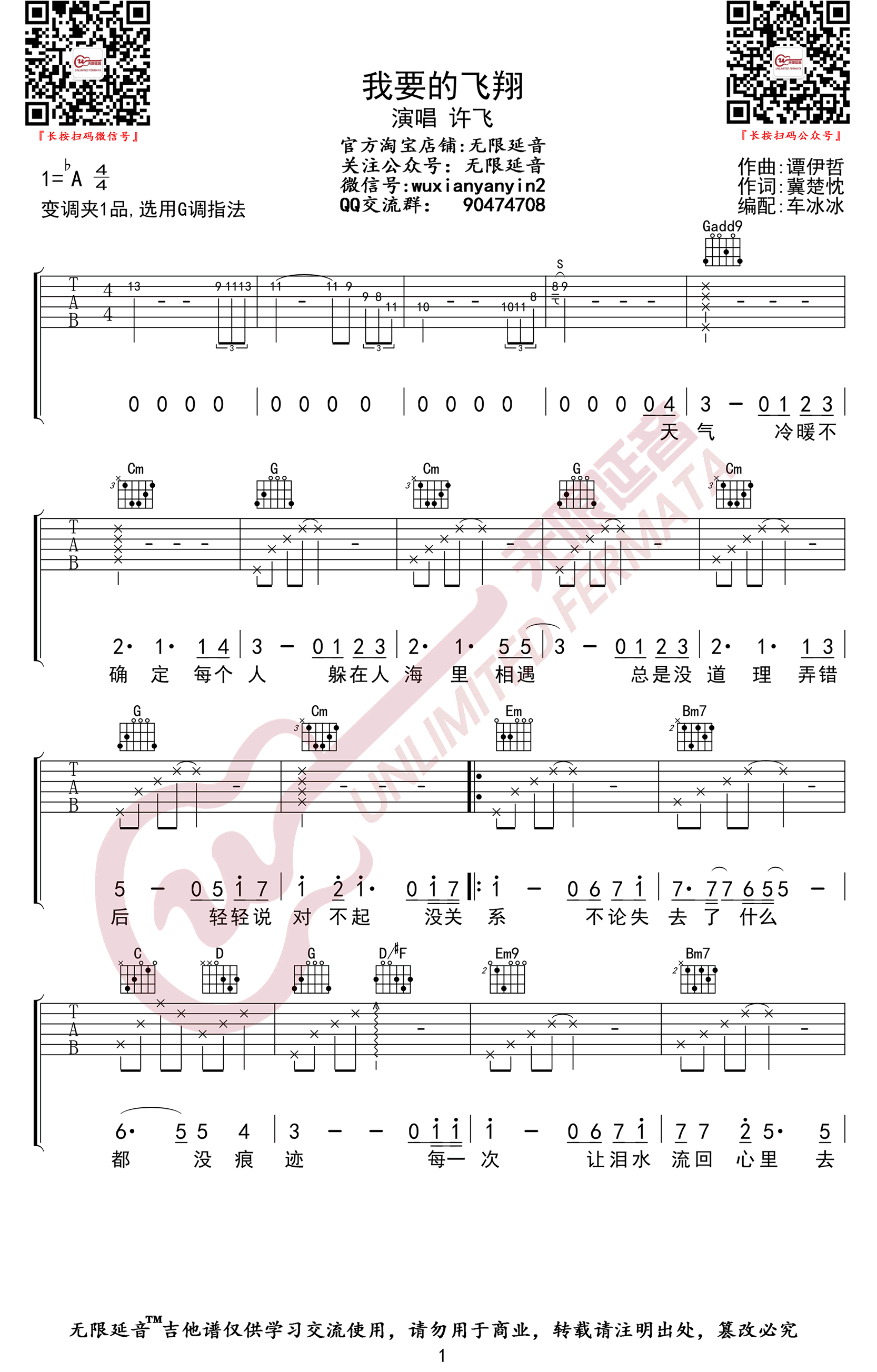我要的飞翔吉他谱G调弹唱谱高清图片谱第(1)页