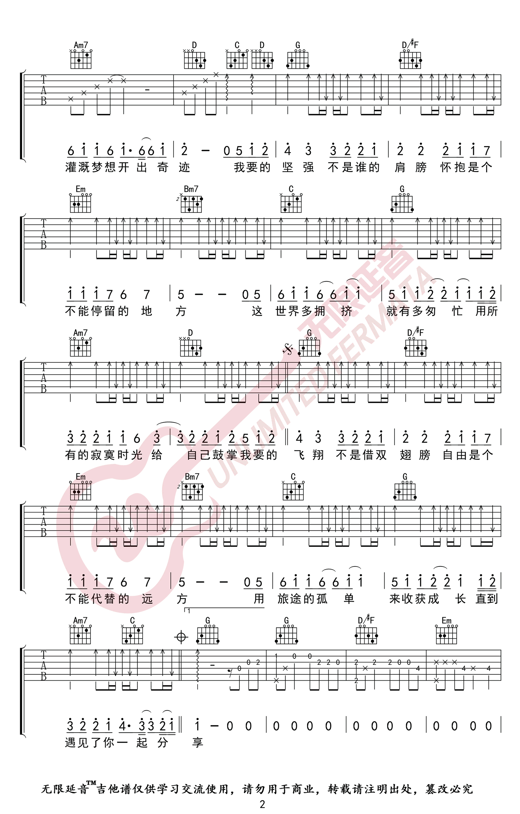 我要的飞翔吉他谱G调弹唱谱高清图片谱第(2)页