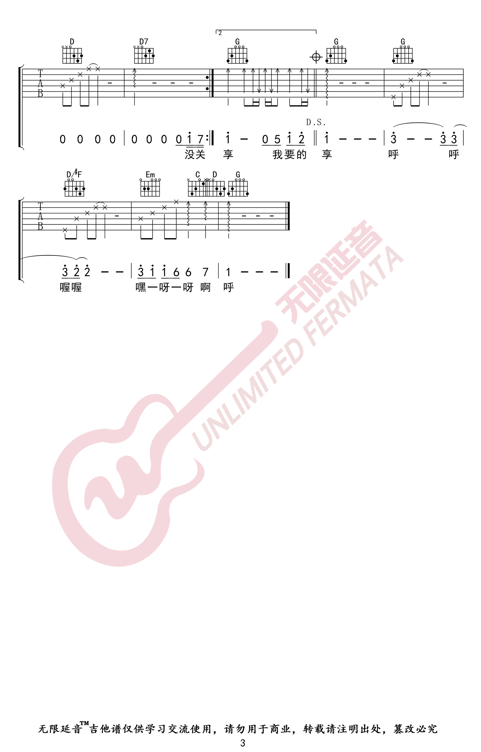 我要的飞翔吉他谱G调弹唱谱高清图片谱第(3)页