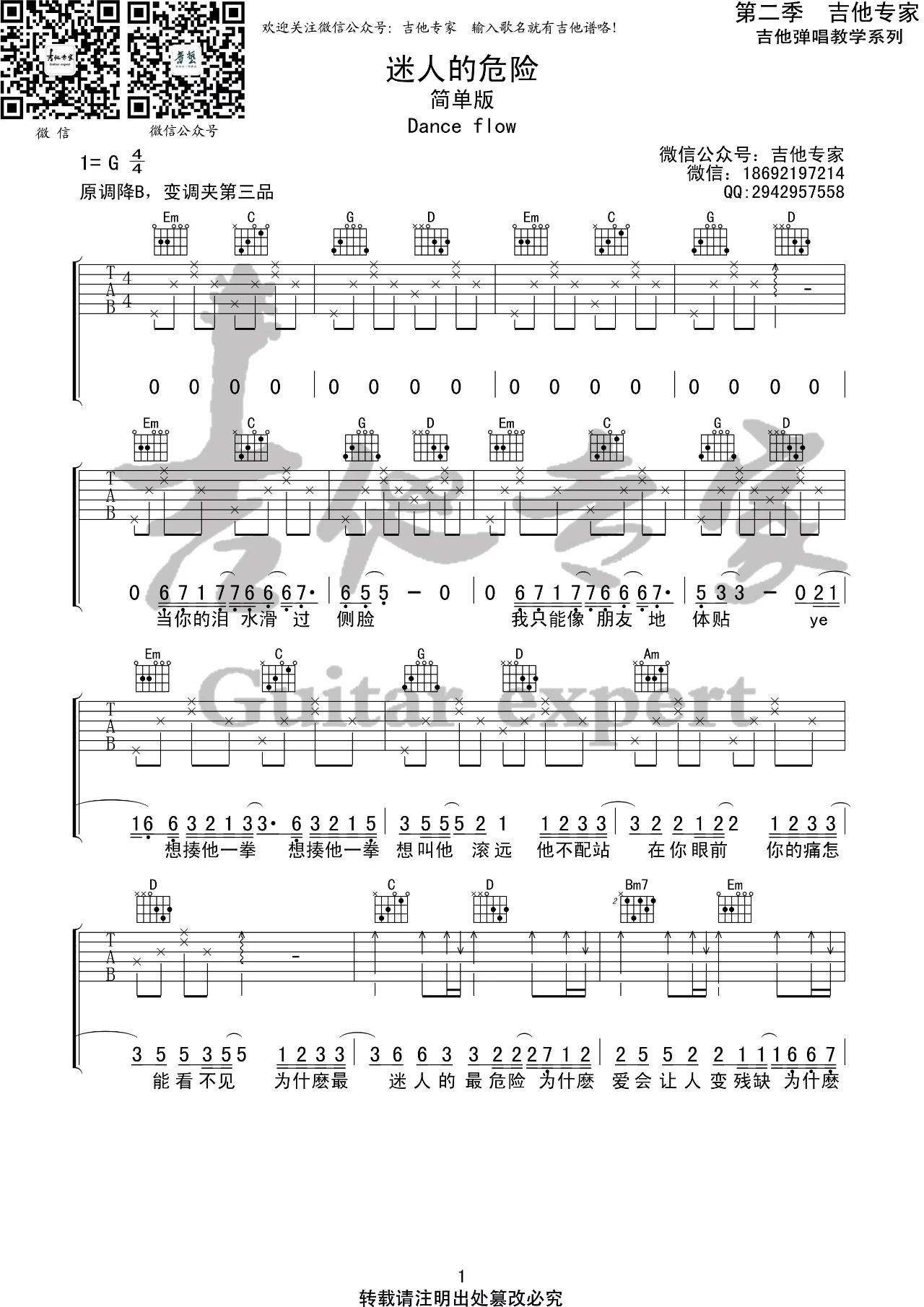 迷人的危险吉他谱G调简单版六线谱第(1)页