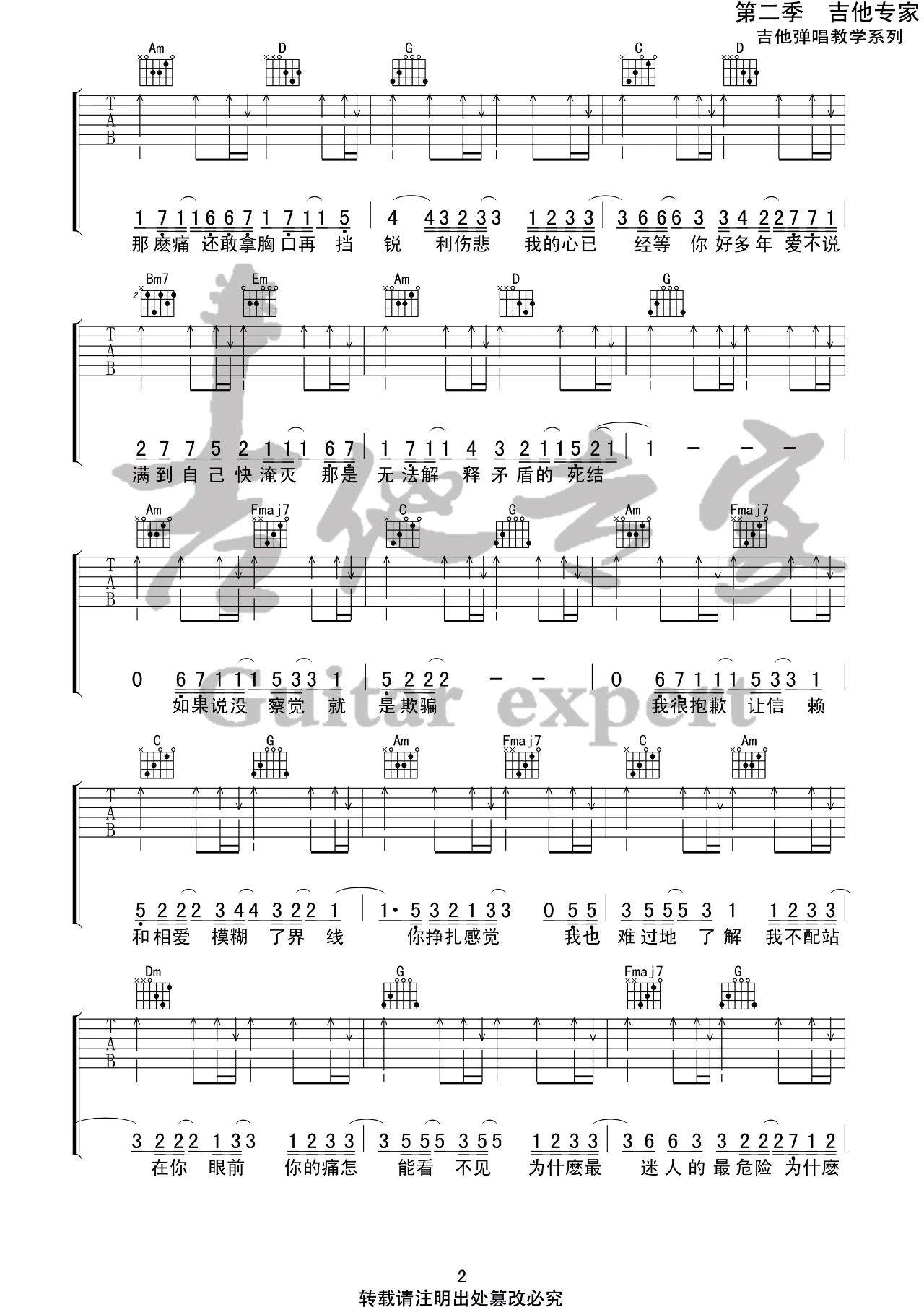 迷人的危险吉他谱G调简单版六线谱第(2)页