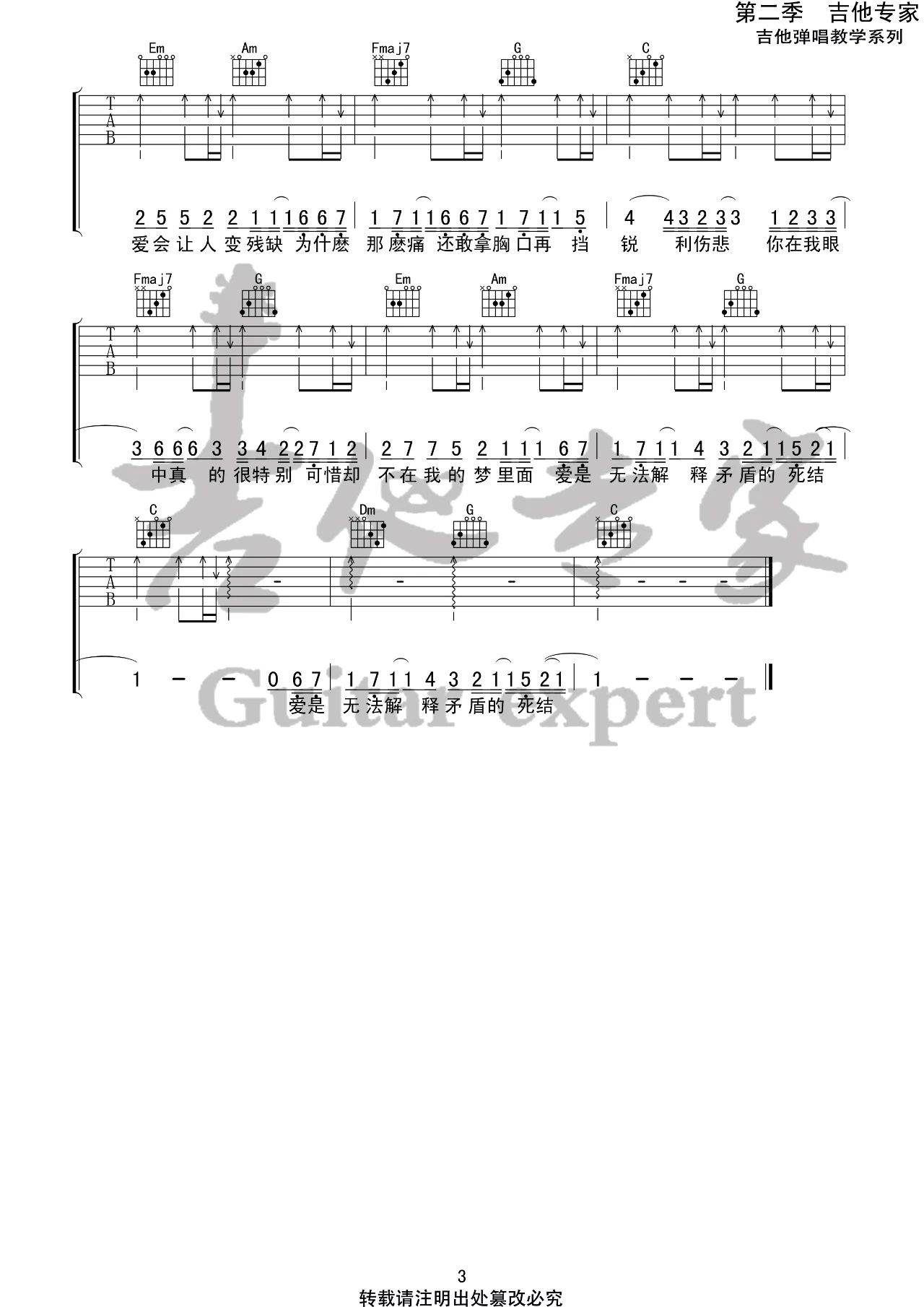 迷人的危险吉他谱G调简单版六线谱第(3)页