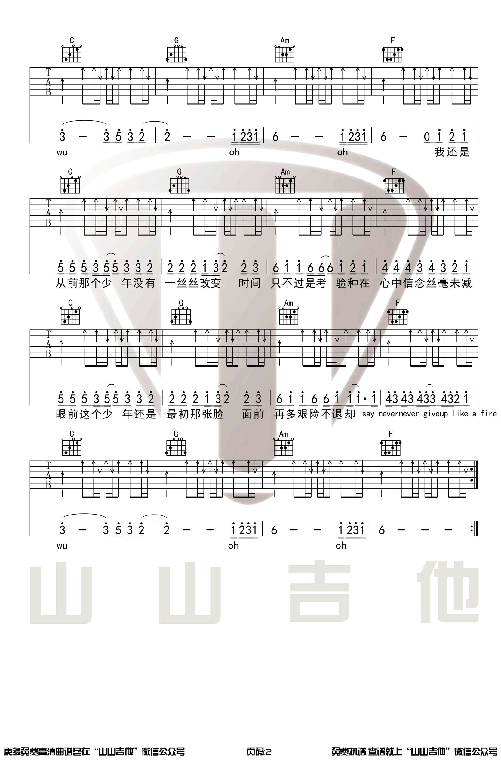 少年吉他谱C调简单版热门抖音歌曲第(2)页