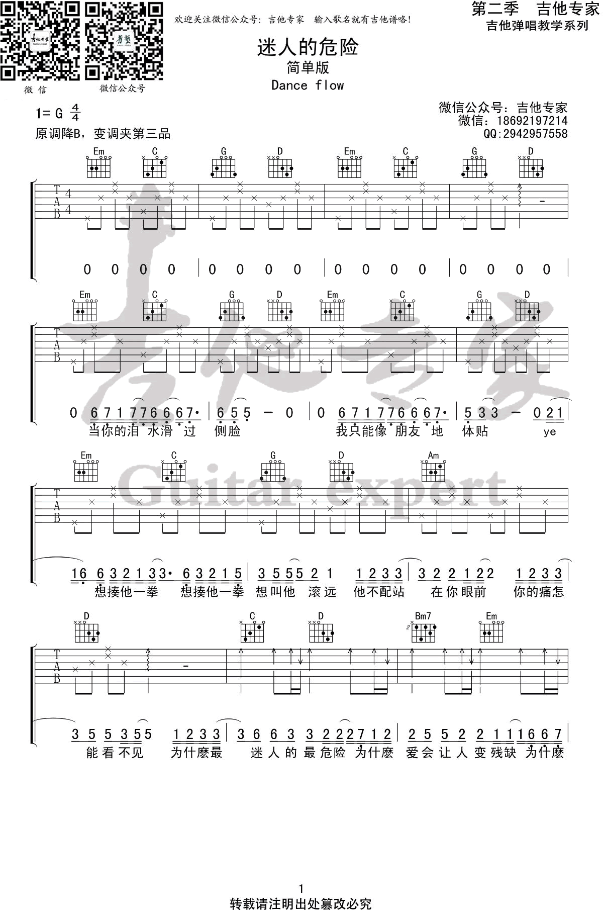迷人的危险吉他谱G调简单版第(1)页