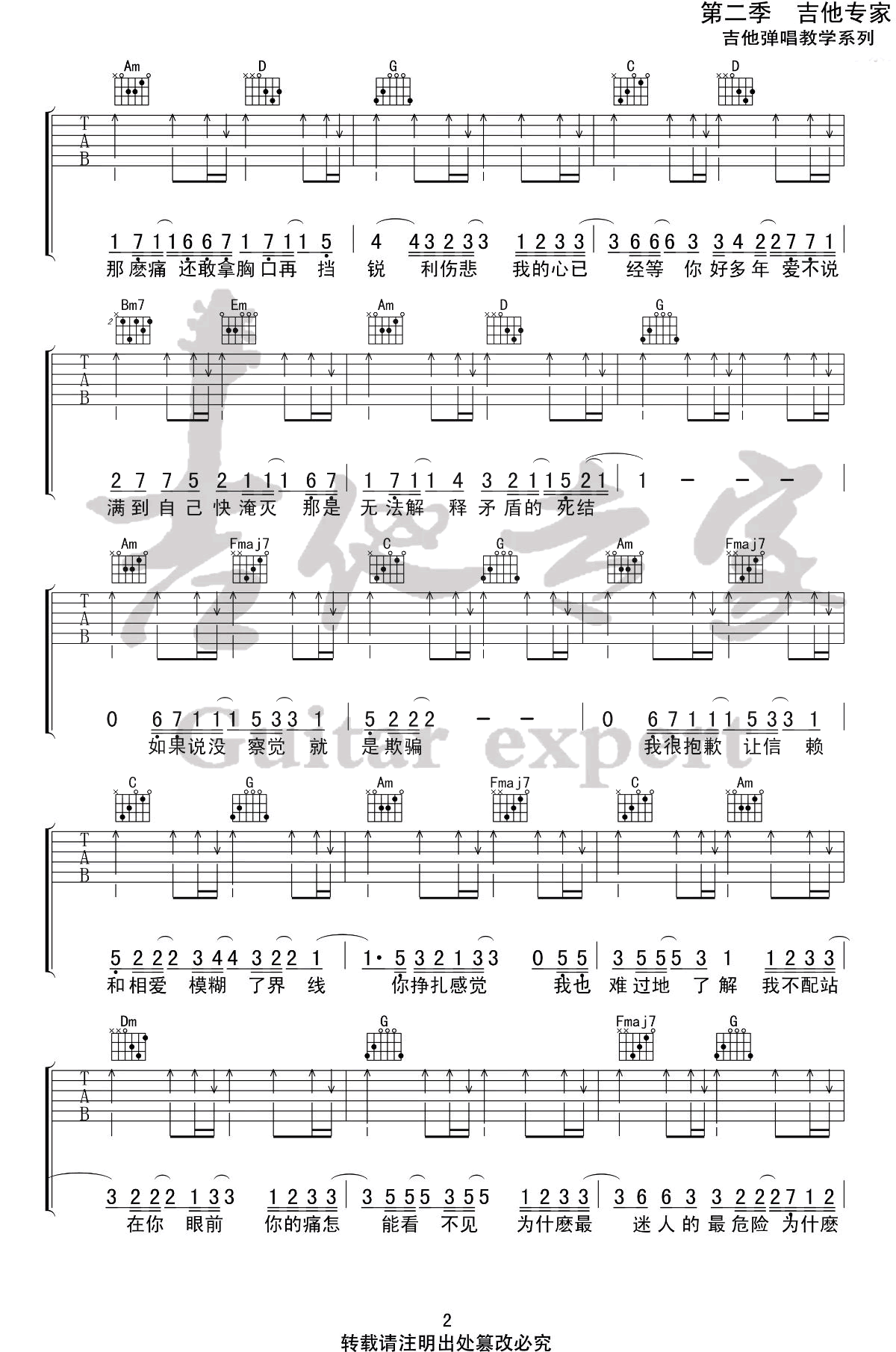 迷人的危险吉他谱G调简单版第(2)页