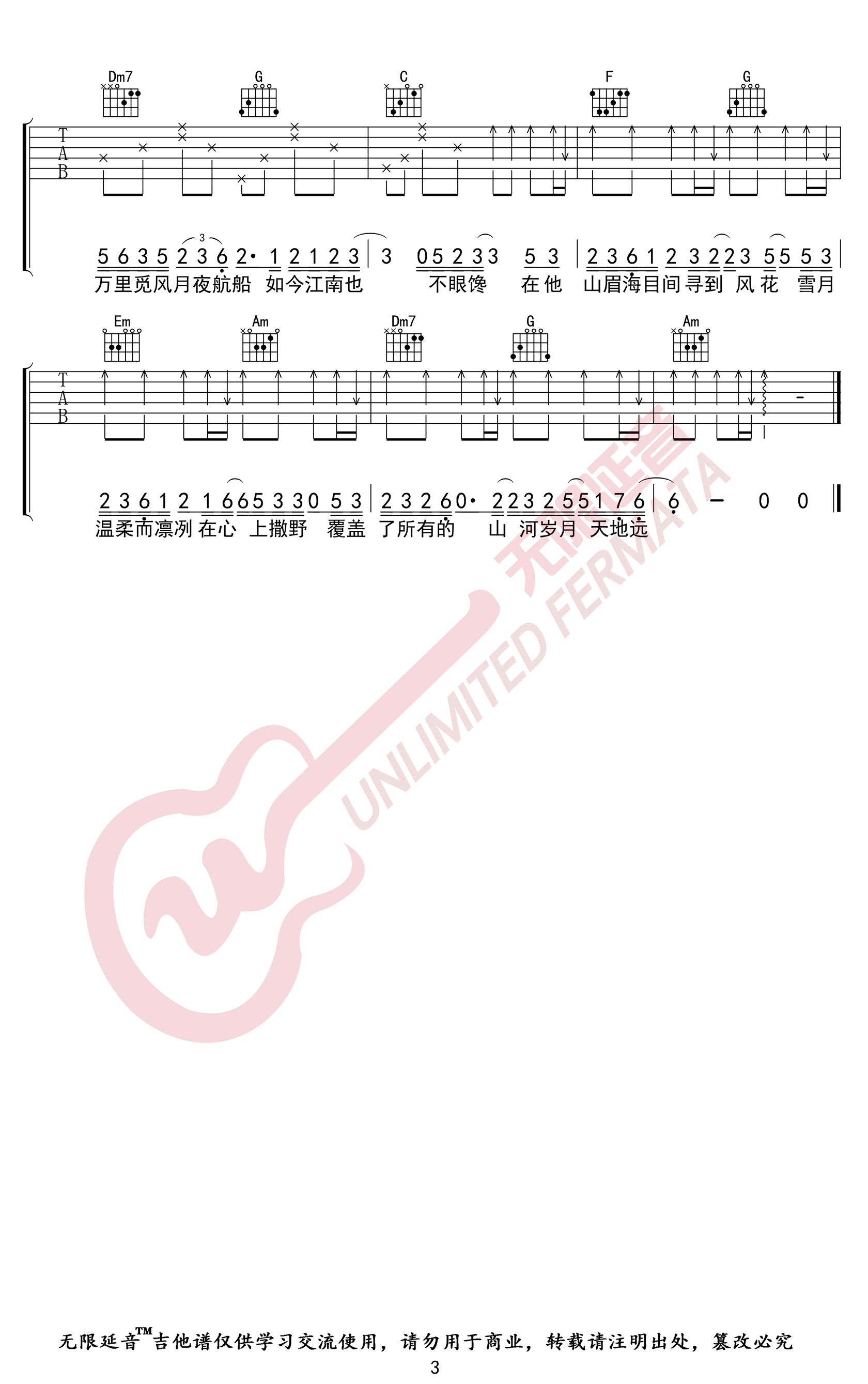 吹灭小山河吉他谱C调弹唱谱第(3)页