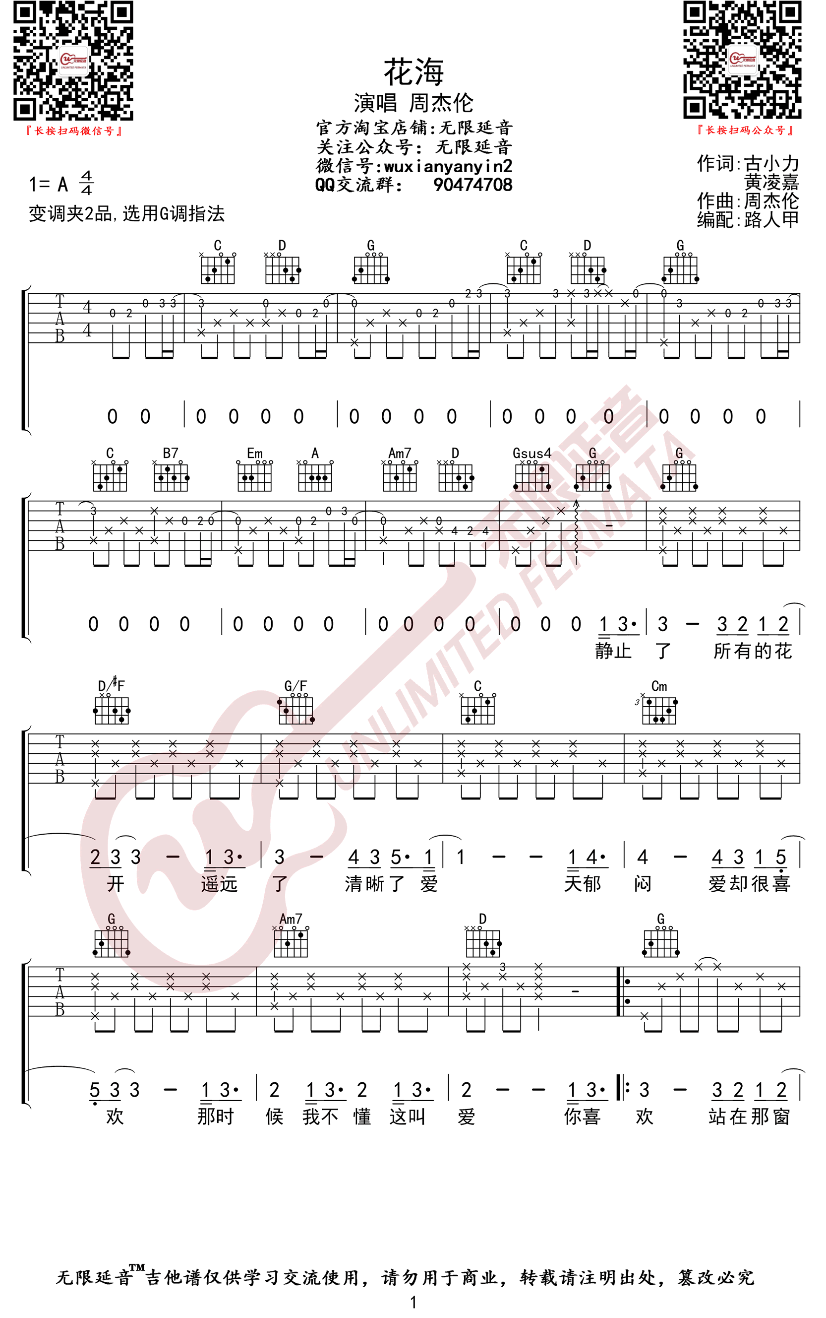 花海吉他谱G调弹唱谱高清版第(1)页