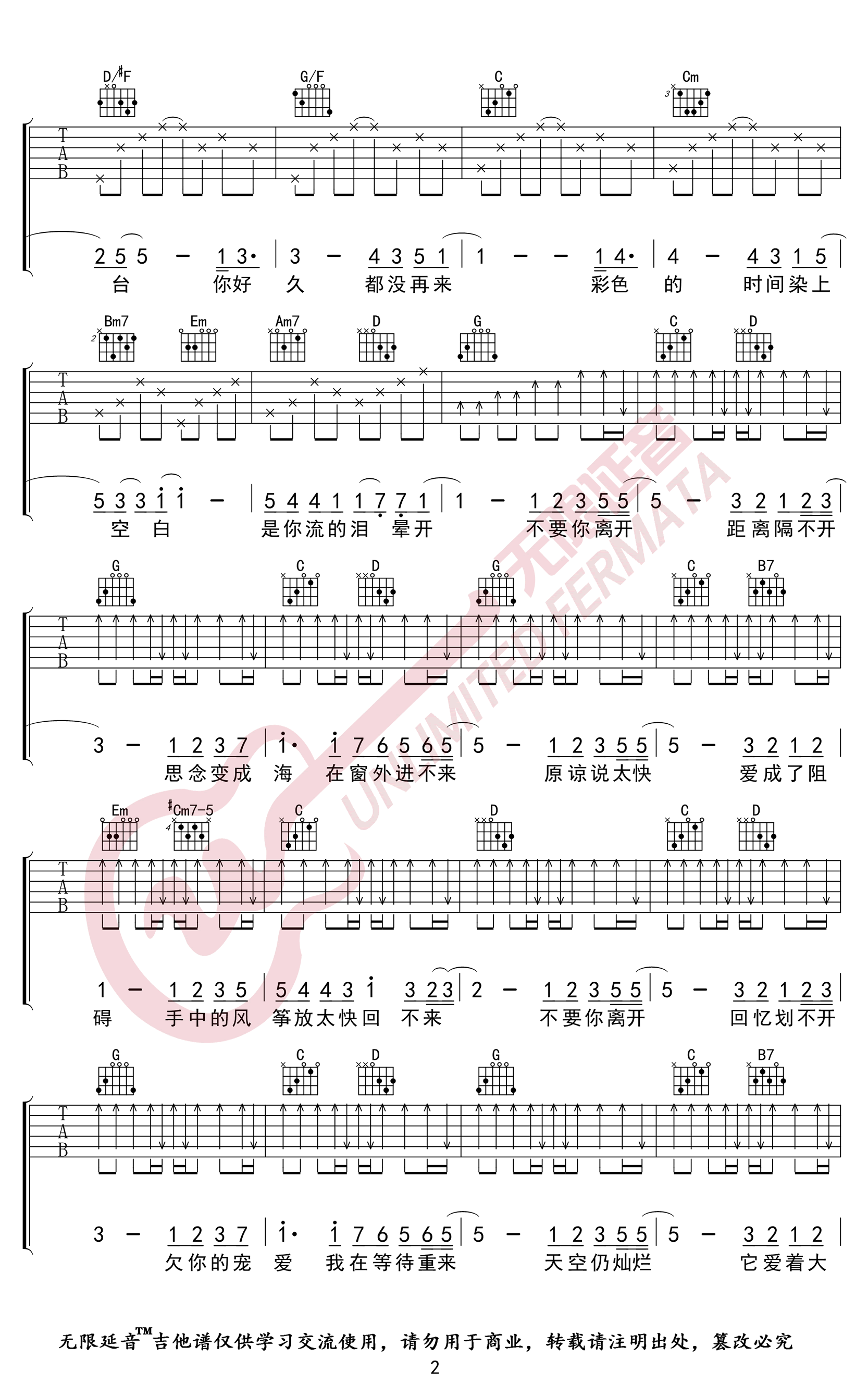花海吉他谱G调弹唱谱高清版第(2)页