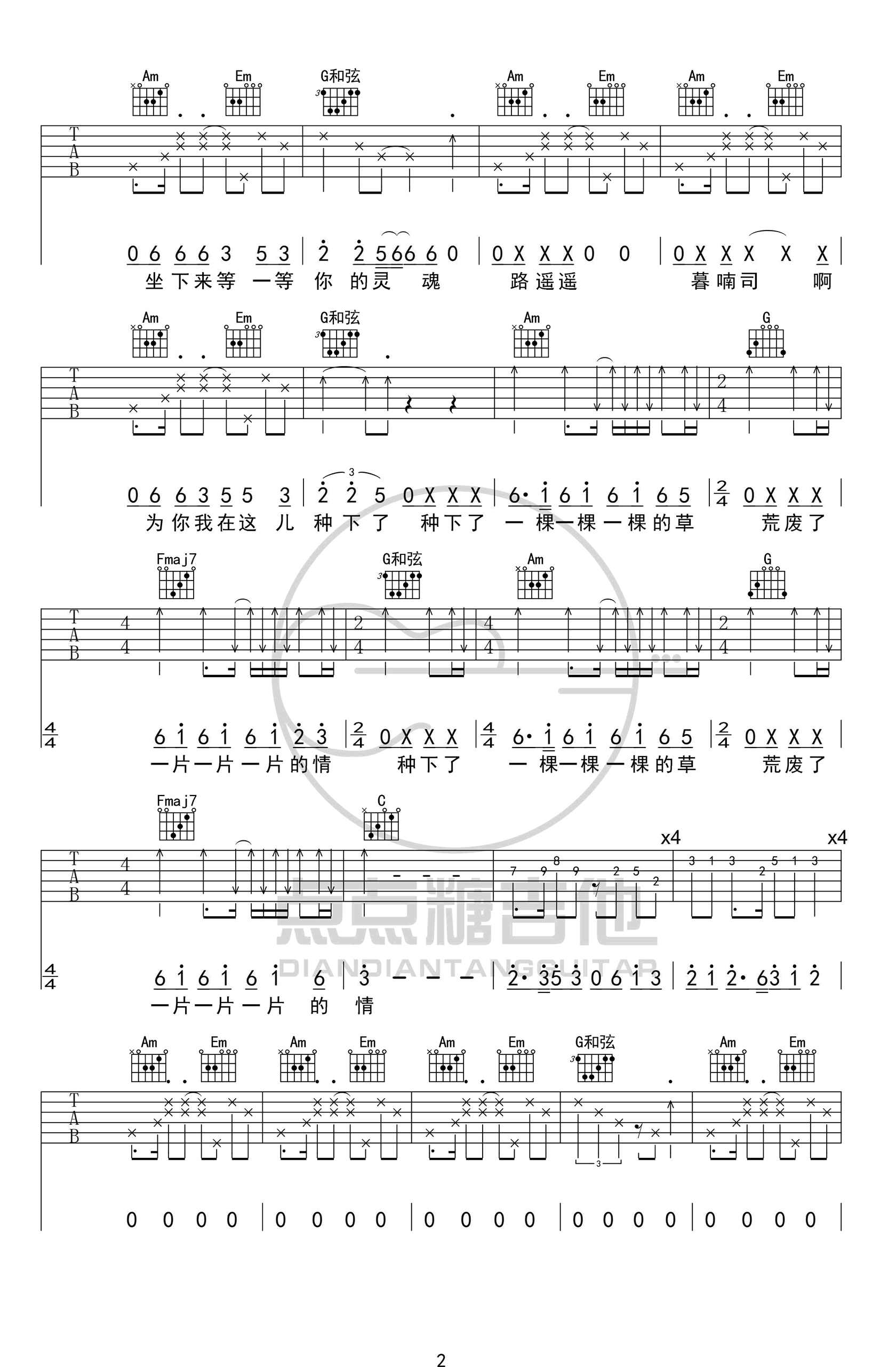 情儿吉他谱C调吉他弹唱演示第(2)页