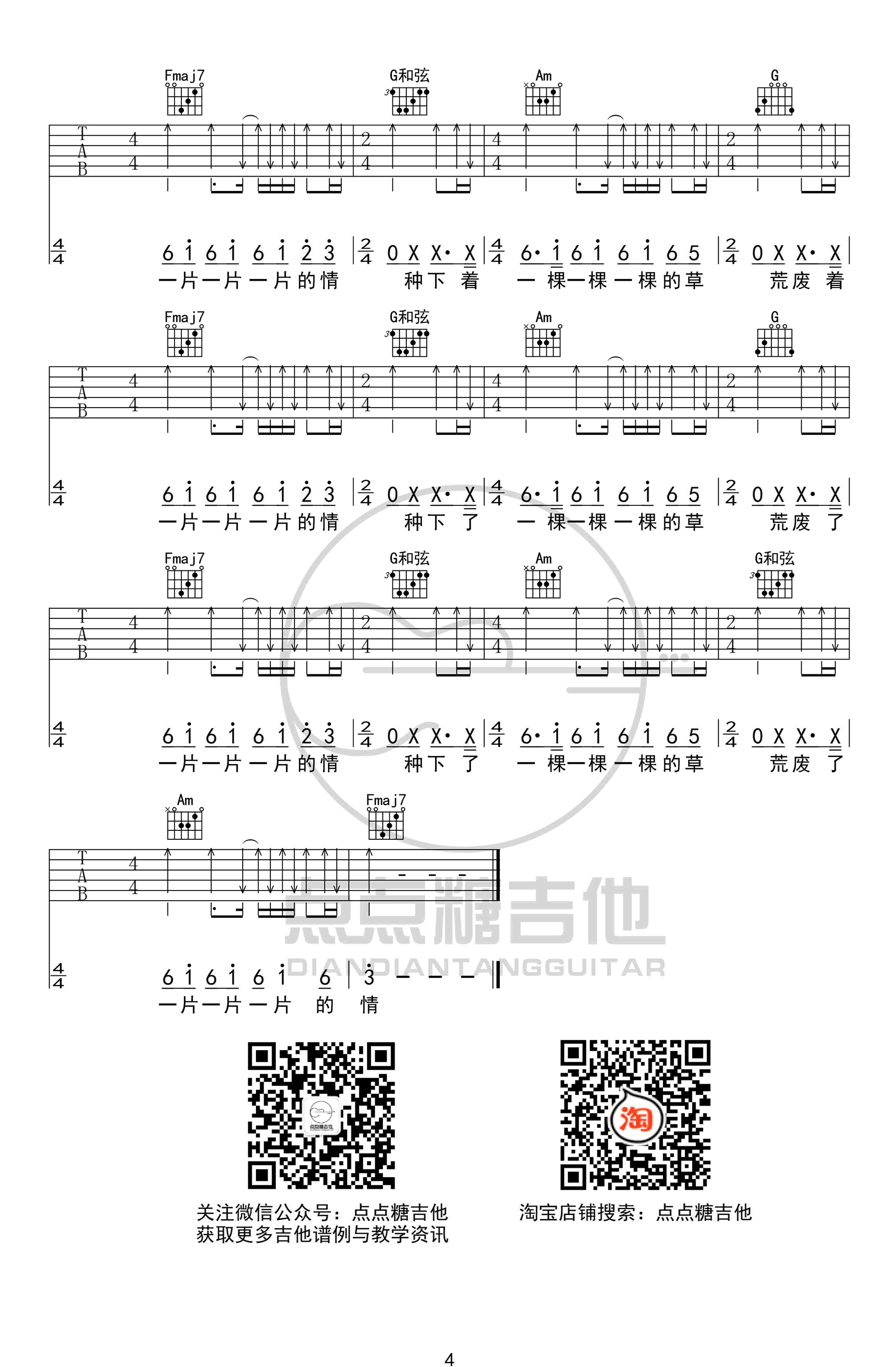 情儿吉他谱C调吉他弹唱演示第(4)页
