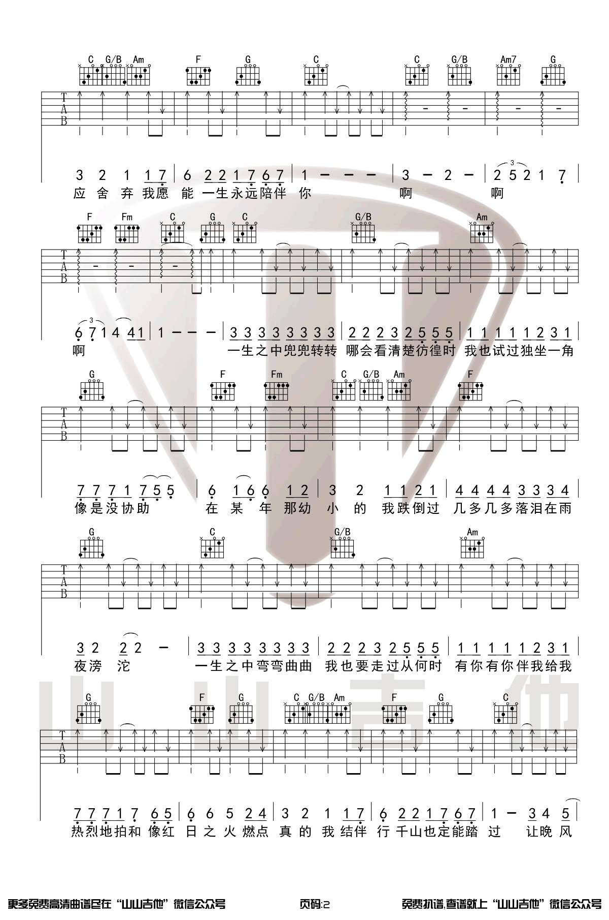 红日吉他谱C调扫弦版弹唱六线谱第(2)页