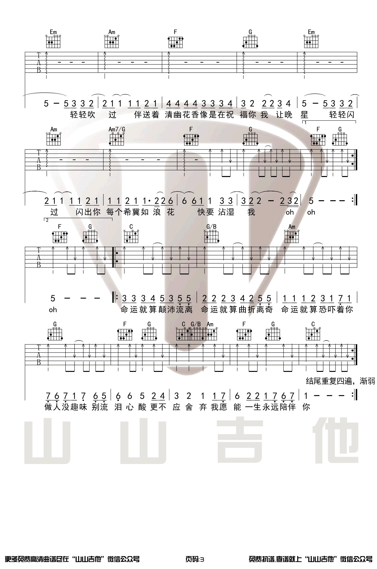 红日吉他谱C调扫弦版弹唱六线谱第(3)页