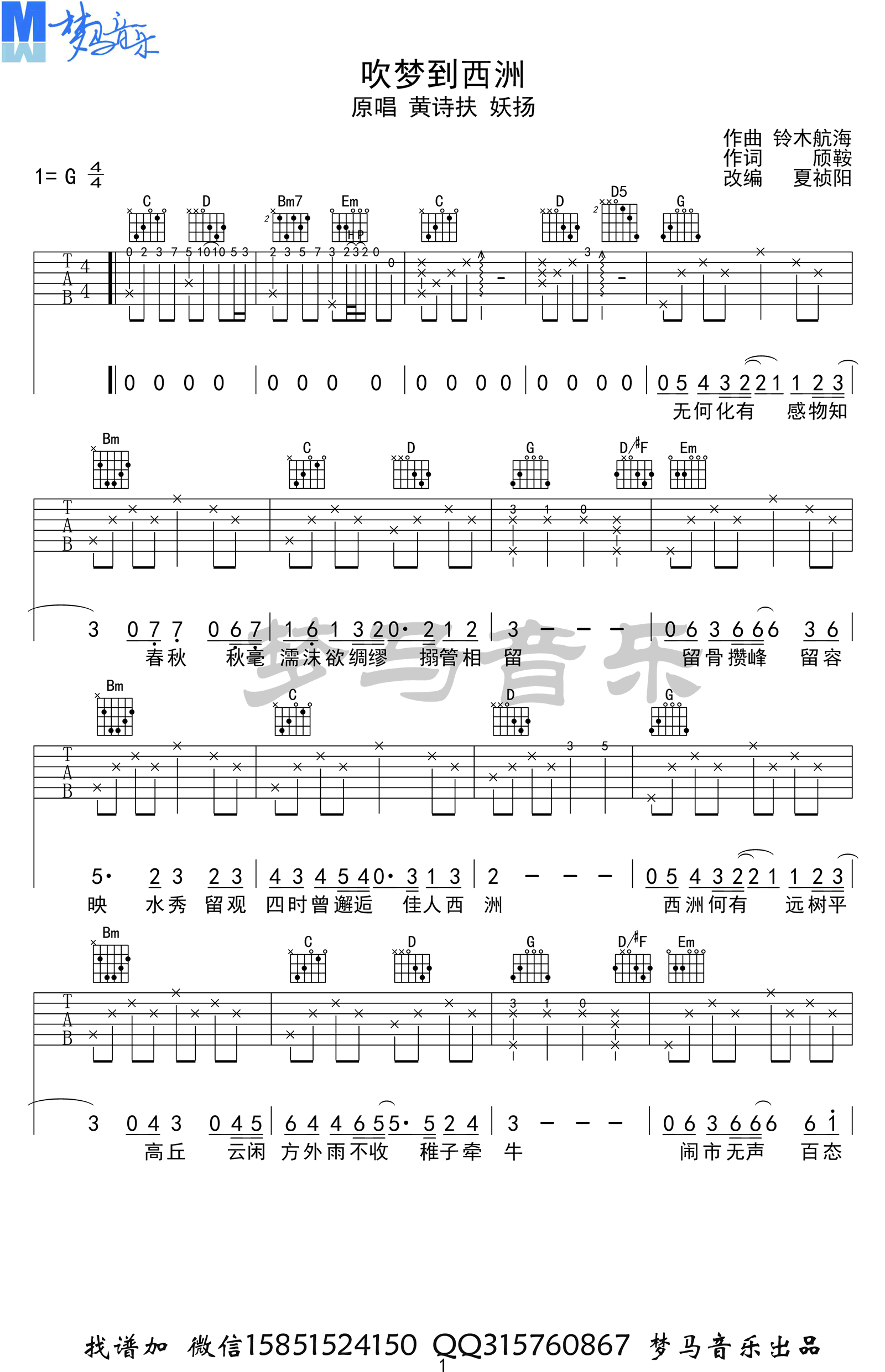 吹梦到西洲吉他谱G调完整六线谱第(1)页