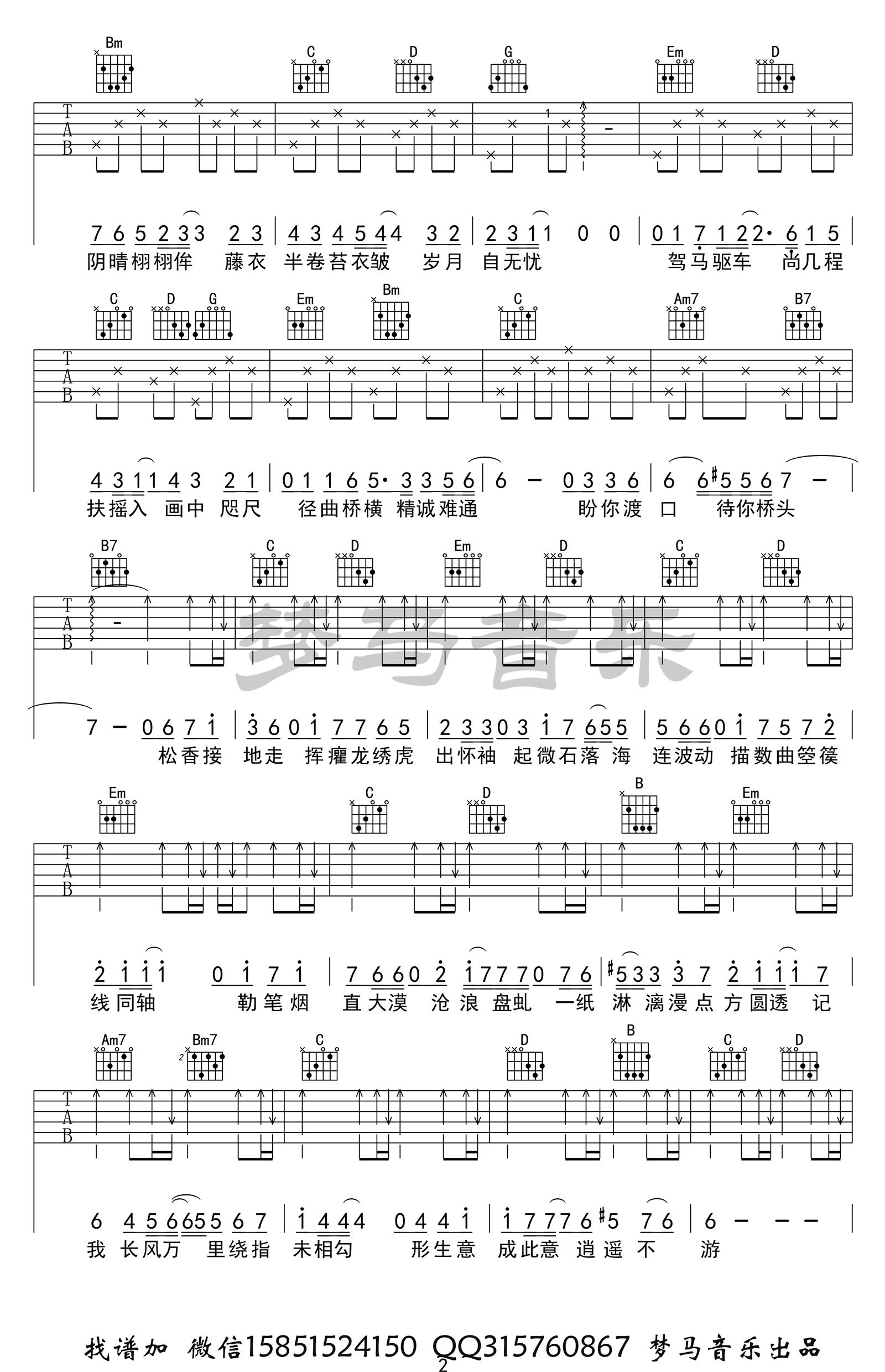 吹梦到西洲吉他谱G调完整六线谱第(2)页
