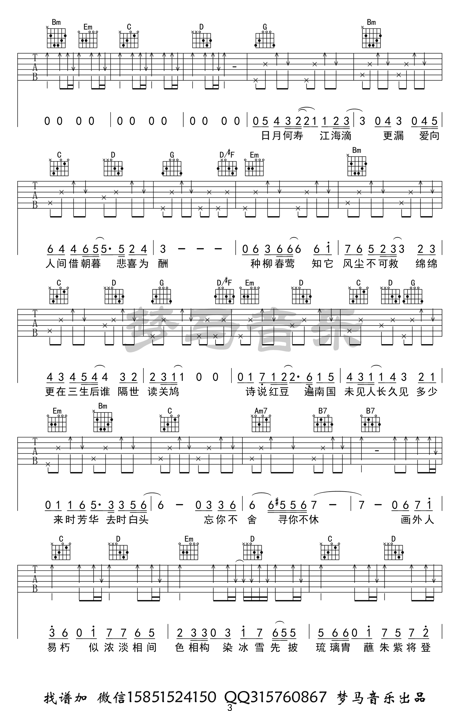 吹梦到西洲吉他谱G调完整六线谱第(3)页